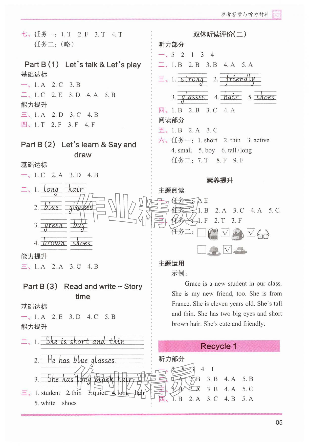 2024年木頭馬分層課課練四年級英語上冊人教版 參考答案第5頁