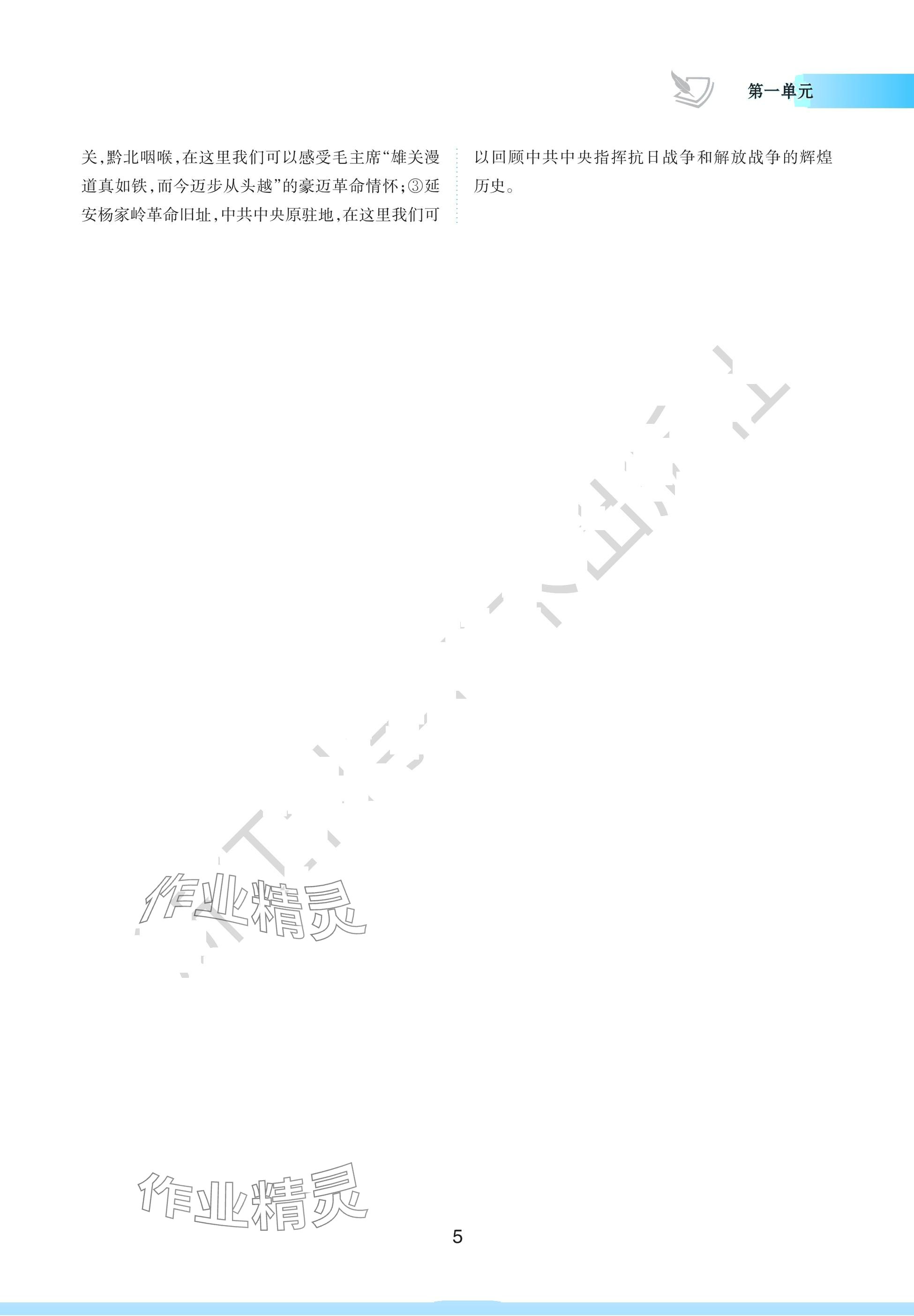 2024年浙江省中等職業(yè)學校練習冊中職語文上冊基礎模塊 參考答案第5頁