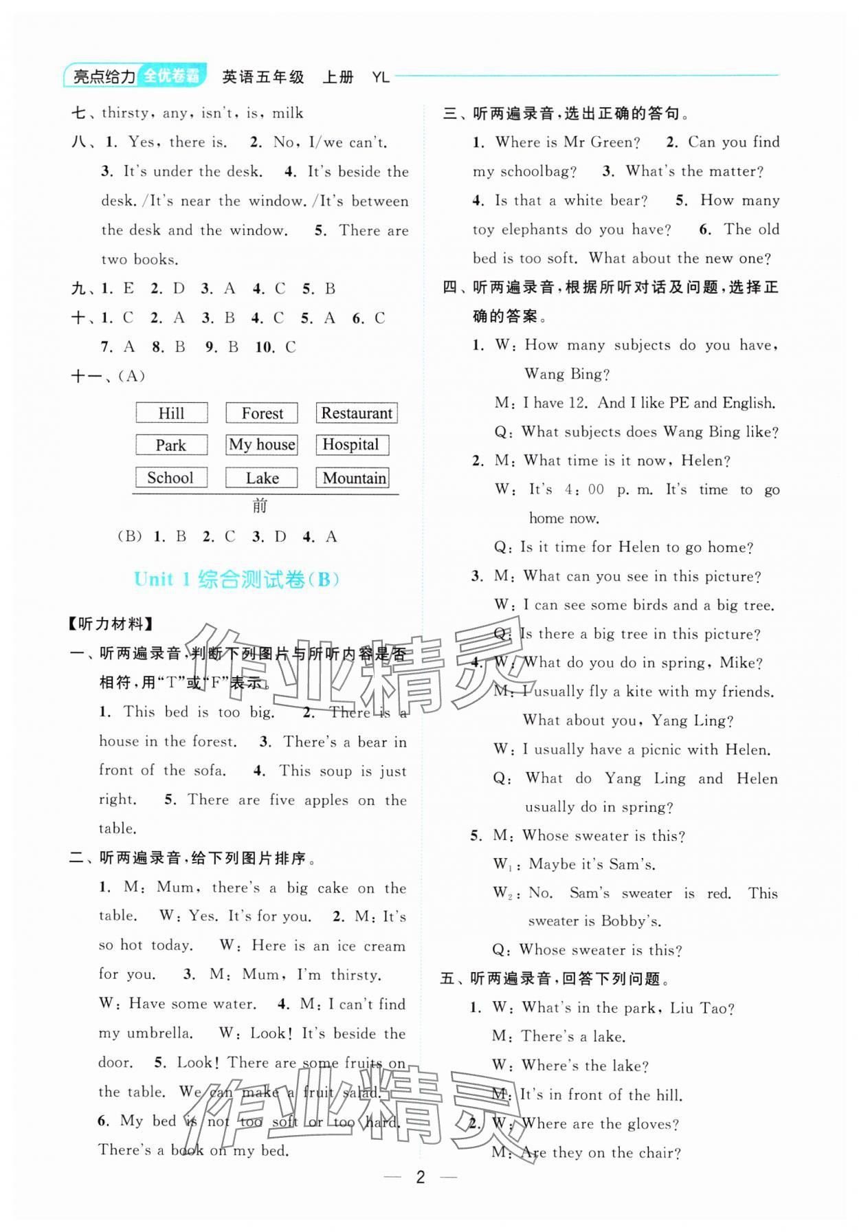 2023年亮點給力全優卷霸五年級英語上冊譯林版 參考答案第2頁
