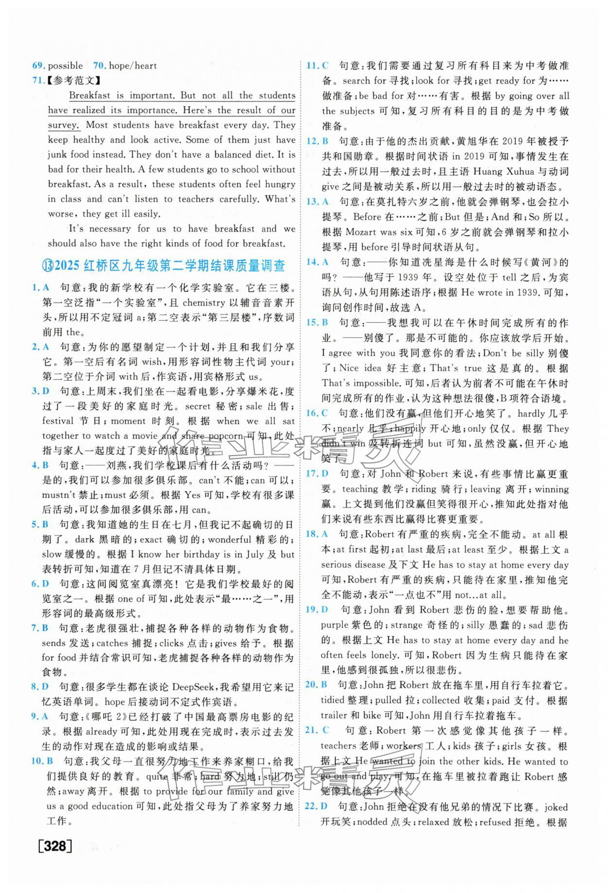 2026年一飞冲天中考模拟试题汇编英语外研版&nbsp;参考答案第24页