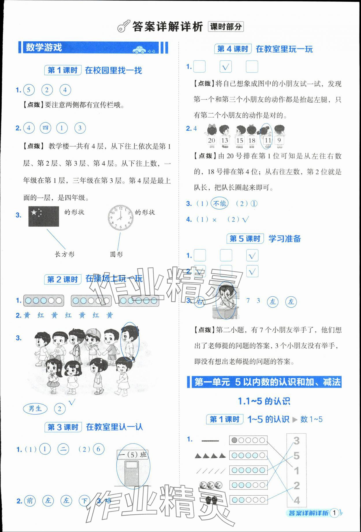 2025年综合应用创新题典中点一年级数学上册人教版浙江专版 参考答案第1页