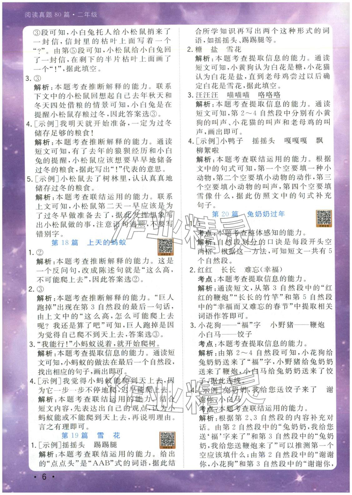 2025年星光阅读阅读真题80篇二年级语文 第6页