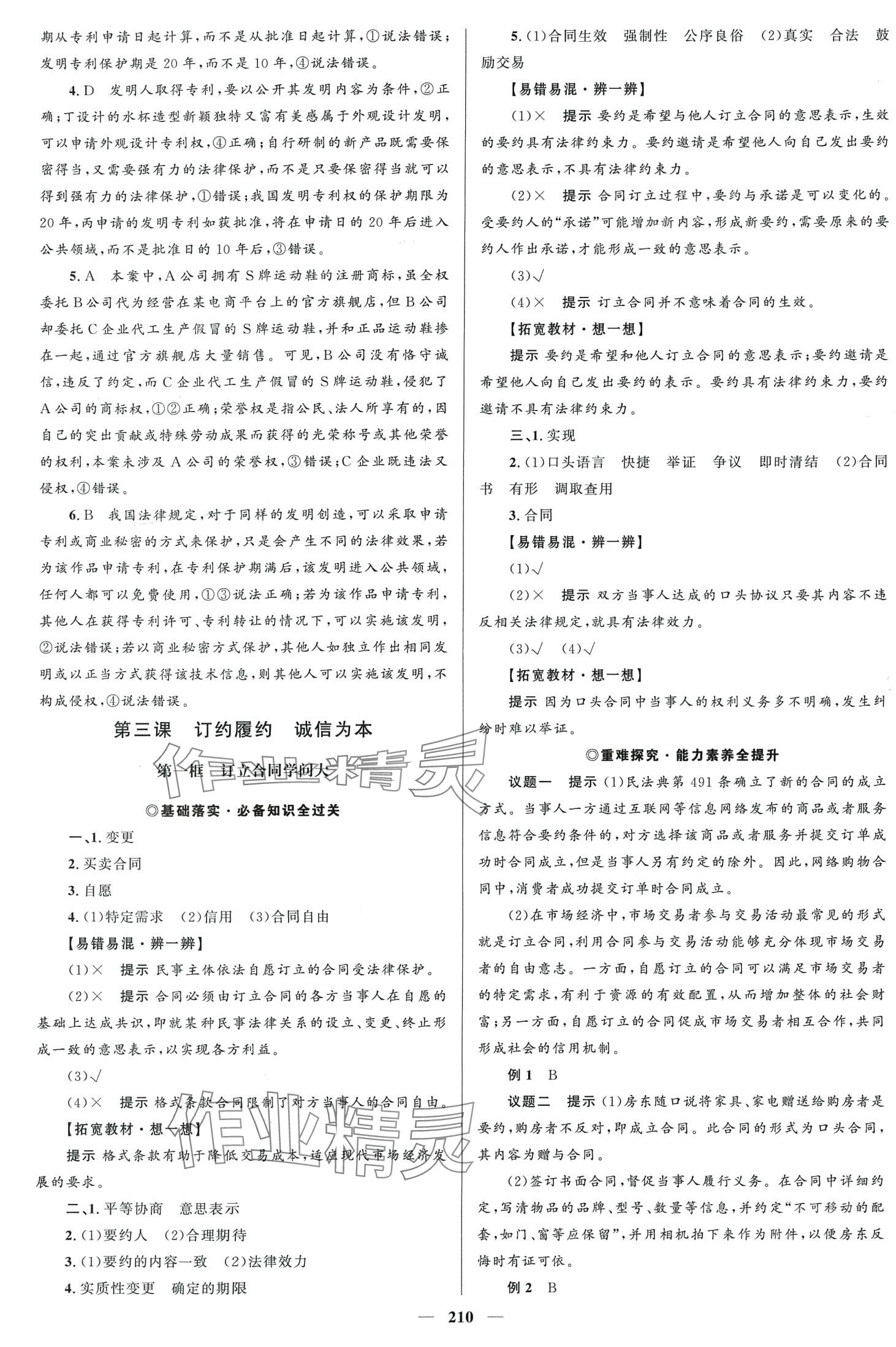 2024年高中同步學(xué)案優(yōu)化設(shè)計高中思想政治（法律與生活）選擇性必修2 第5頁