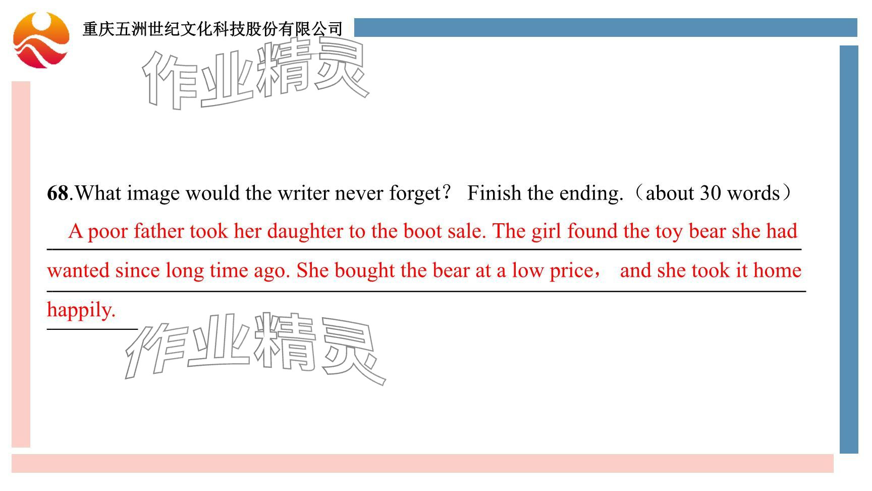 2024年重慶市中考試題分析與復(fù)習(xí)指導(dǎo)英語(yǔ)仁愛(ài)版 參考答案第59頁(yè)