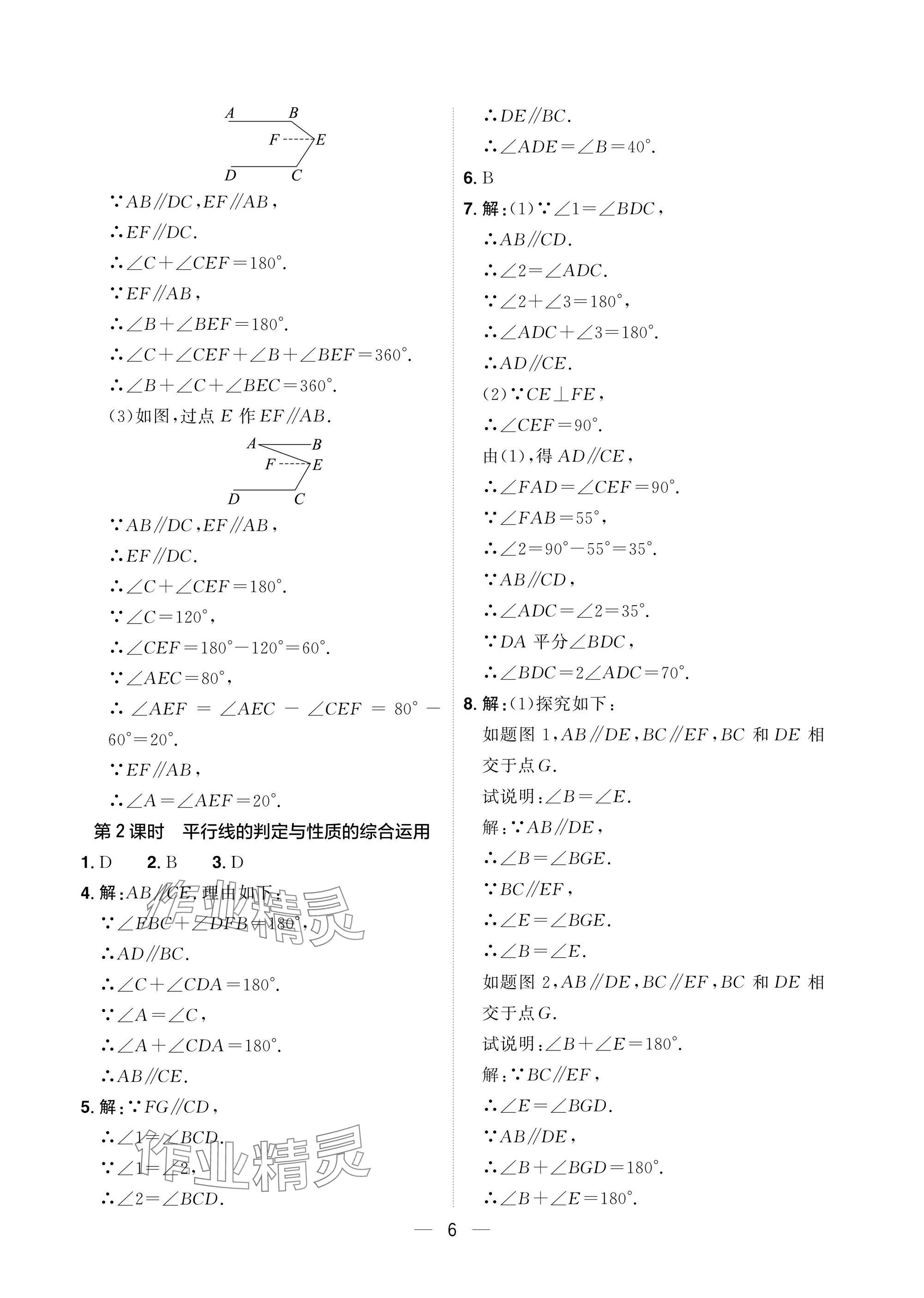 2025年陽光同學分層設計七年級數學下冊人教版福建專版 參考答案第6頁