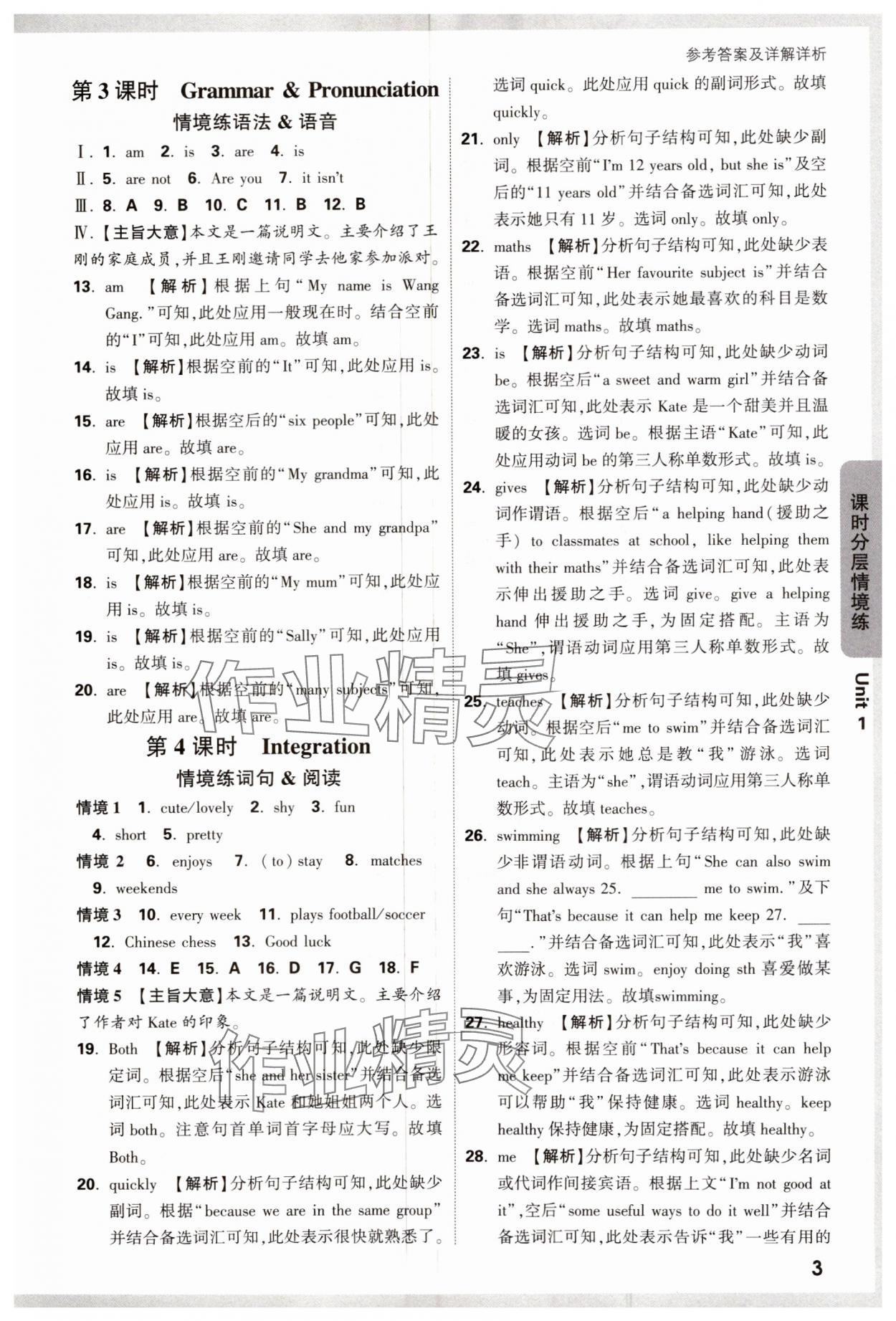 2024年萬唯中考情境題七年級英語上冊譯林版 第3頁