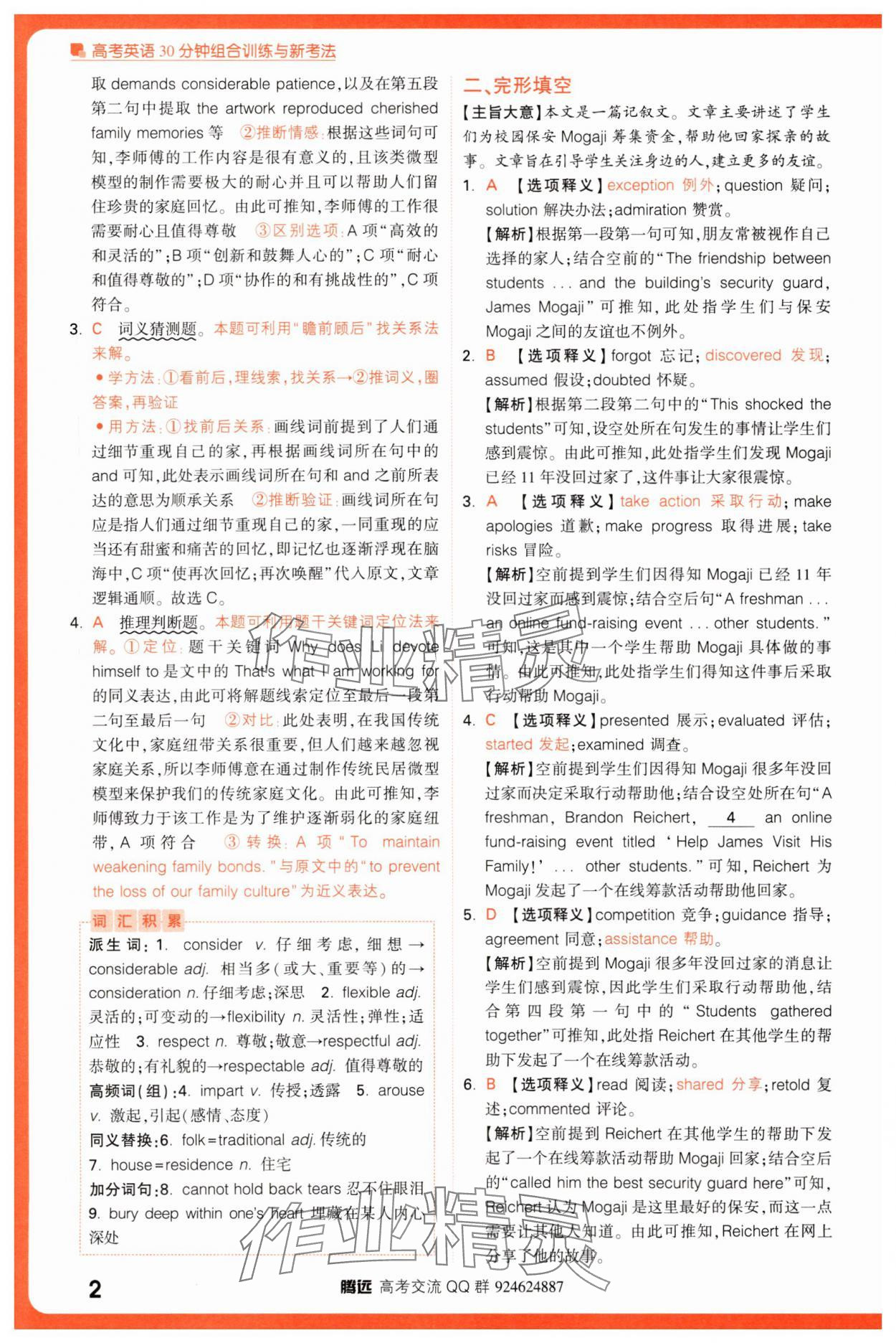 2025年騰遠(yuǎn)高考高考英語30分鐘組合訓(xùn)練與新考法英語 參考答案第2頁