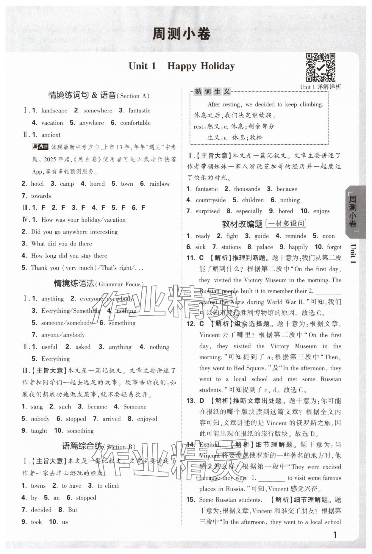 2025年萬唯中考大小卷八年級英語上冊人教版 參考答案第1頁
