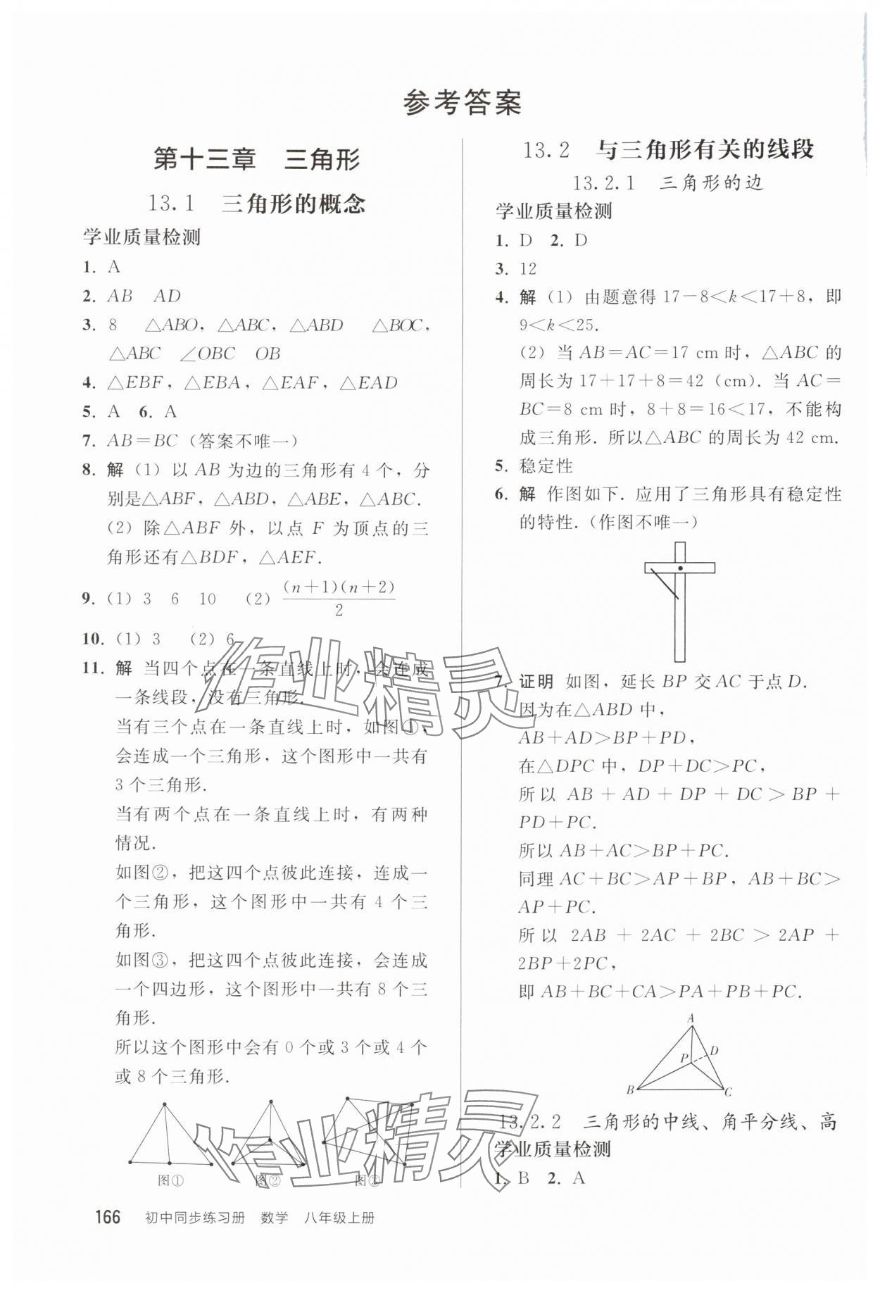 2025年同步练习册人民教育出版社八年级数学上册人教版山东专版 第2页