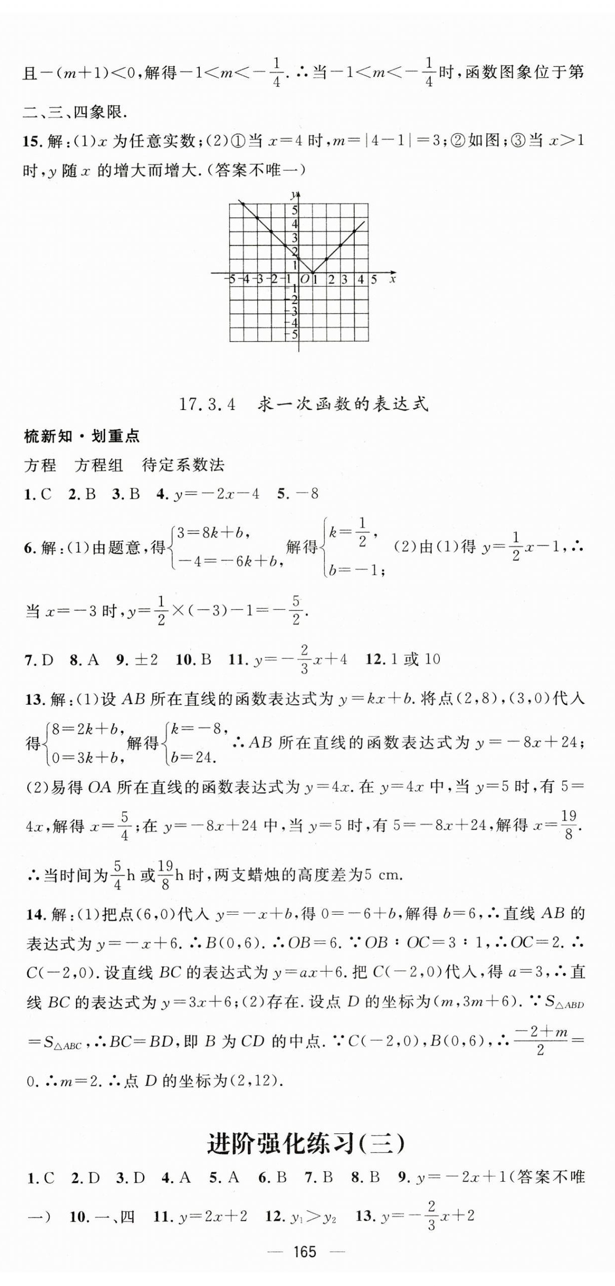 2025年精英新課堂八年級(jí)數(shù)學(xué)下冊(cè)華師大版 第11頁