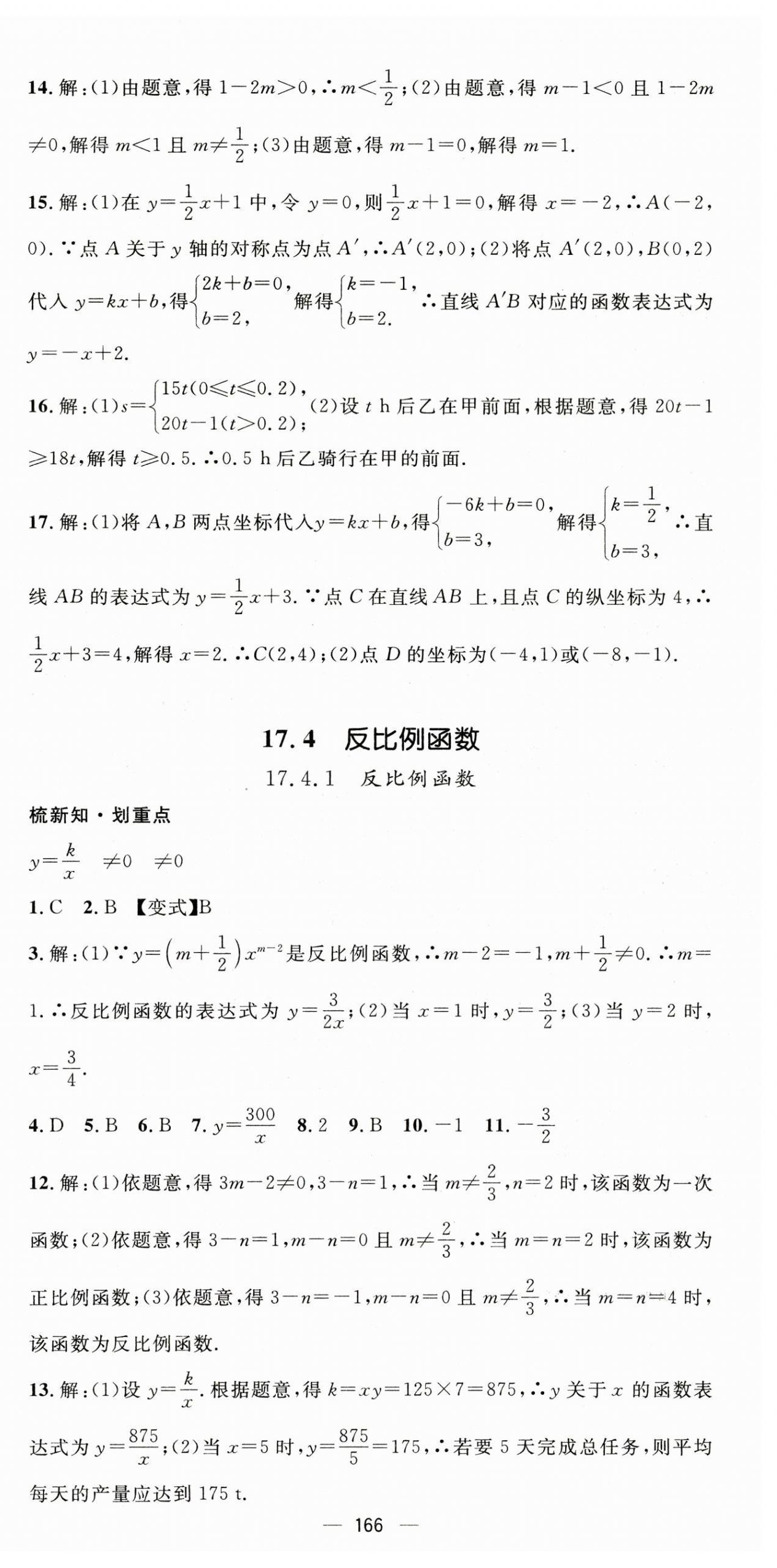 2025年精英新課堂八年級(jí)數(shù)學(xué)下冊(cè)華師大版 第12頁(yè)