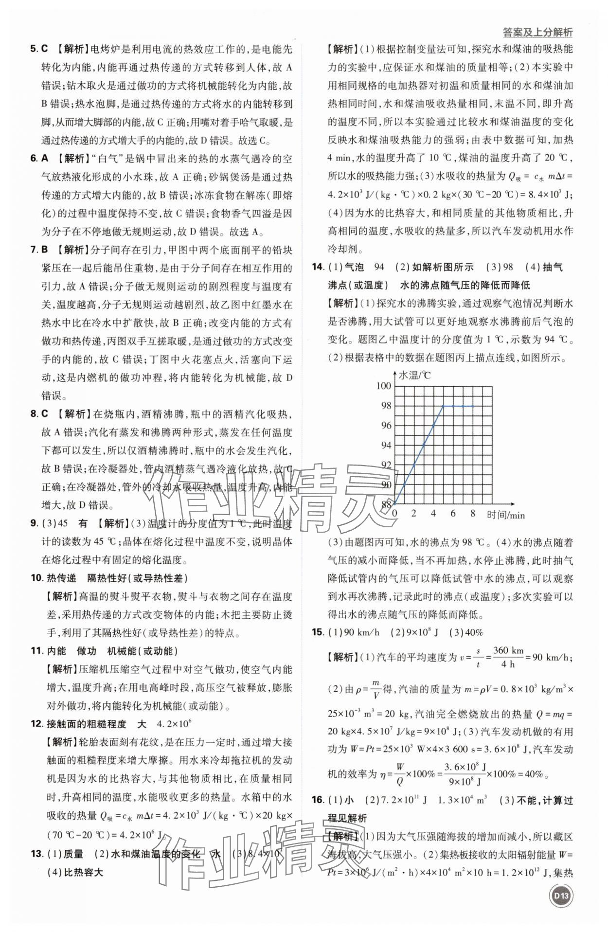 2025年中考真題分類物理&nbsp;第13頁