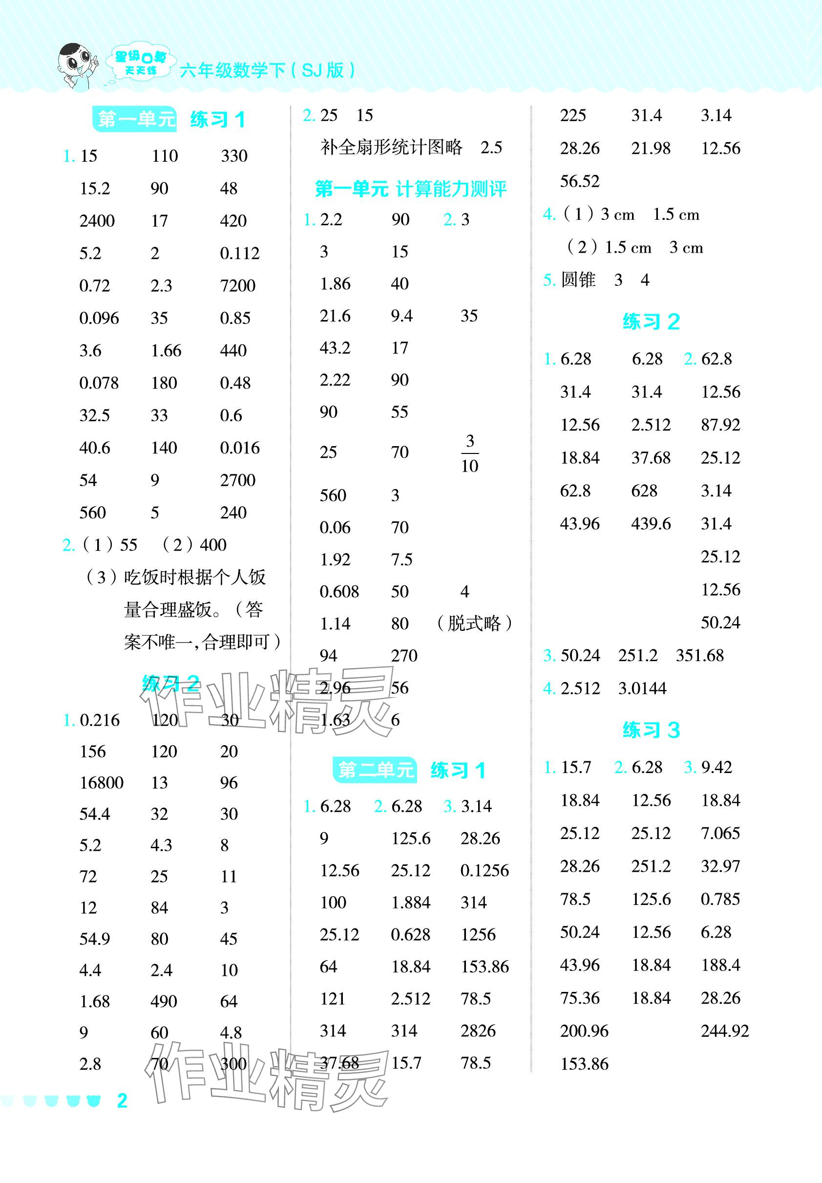 2024年星級口算天天練六年級數(shù)學(xué)下冊蘇教版 參考答案第1頁