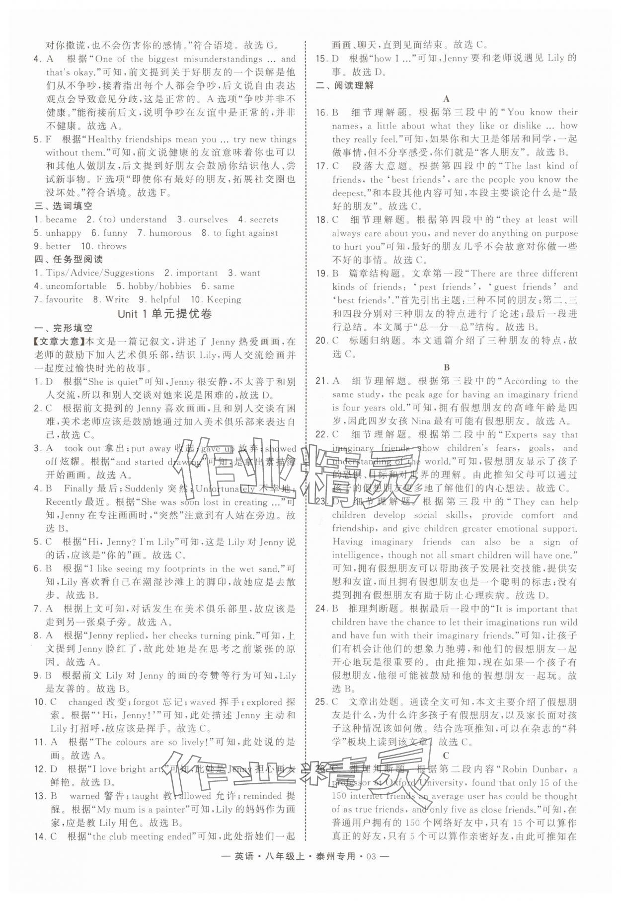 2025年學(xué)霸組合訓(xùn)練八年級英語上冊譯林版泰州專版 第3頁