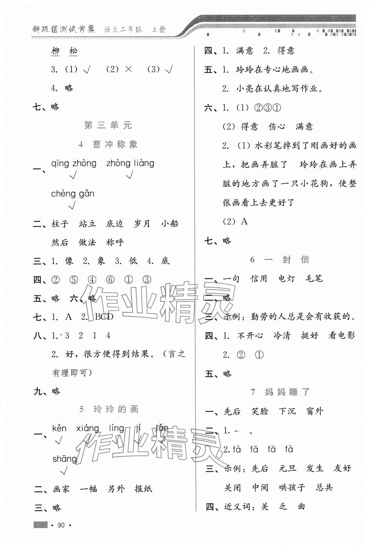 2023年新鞏固測試方案二年級語文上冊人教版 第4頁