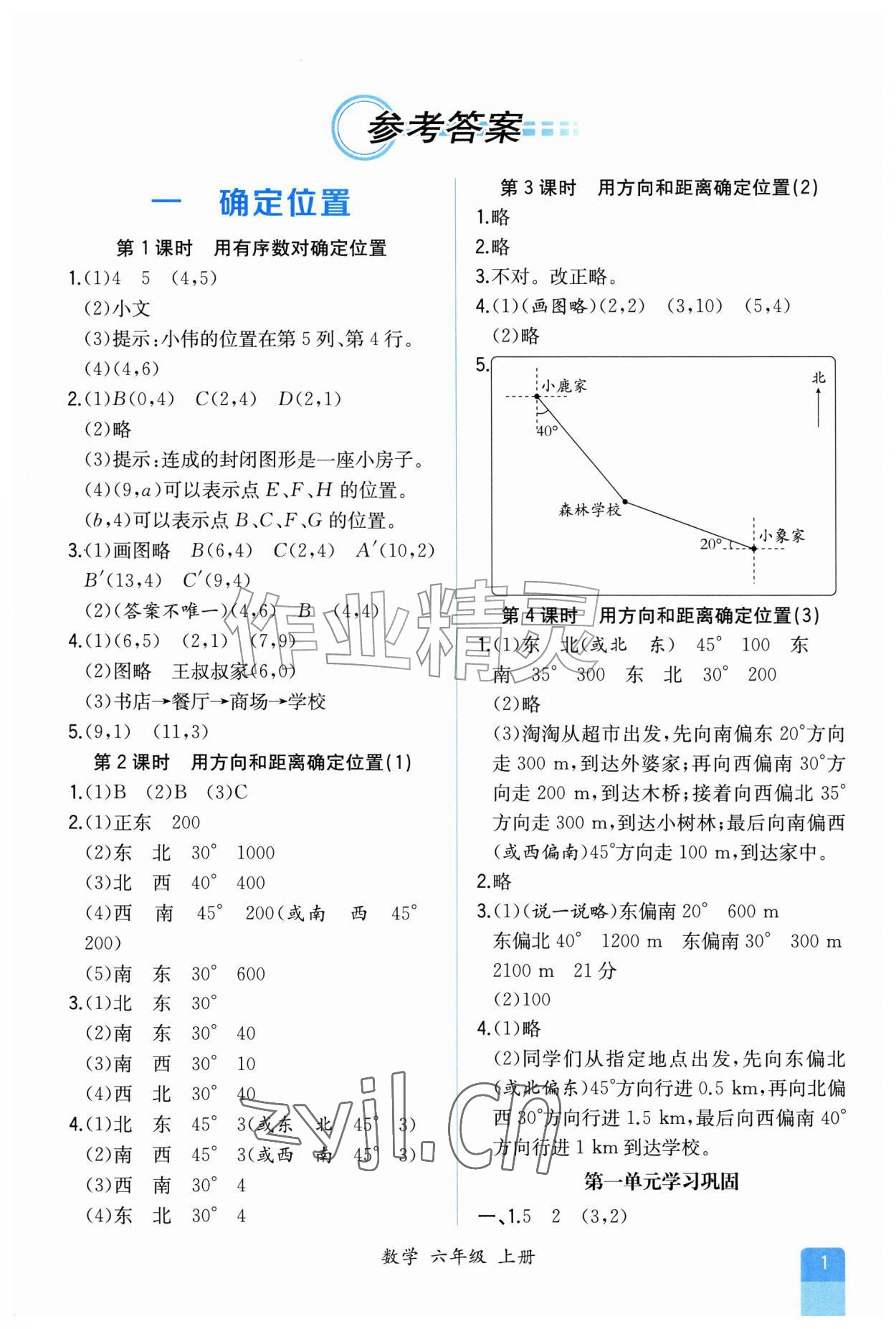 2026年人教金学典同步解析与测评六年级数学上册人教版福建专版&nbsp;第1页