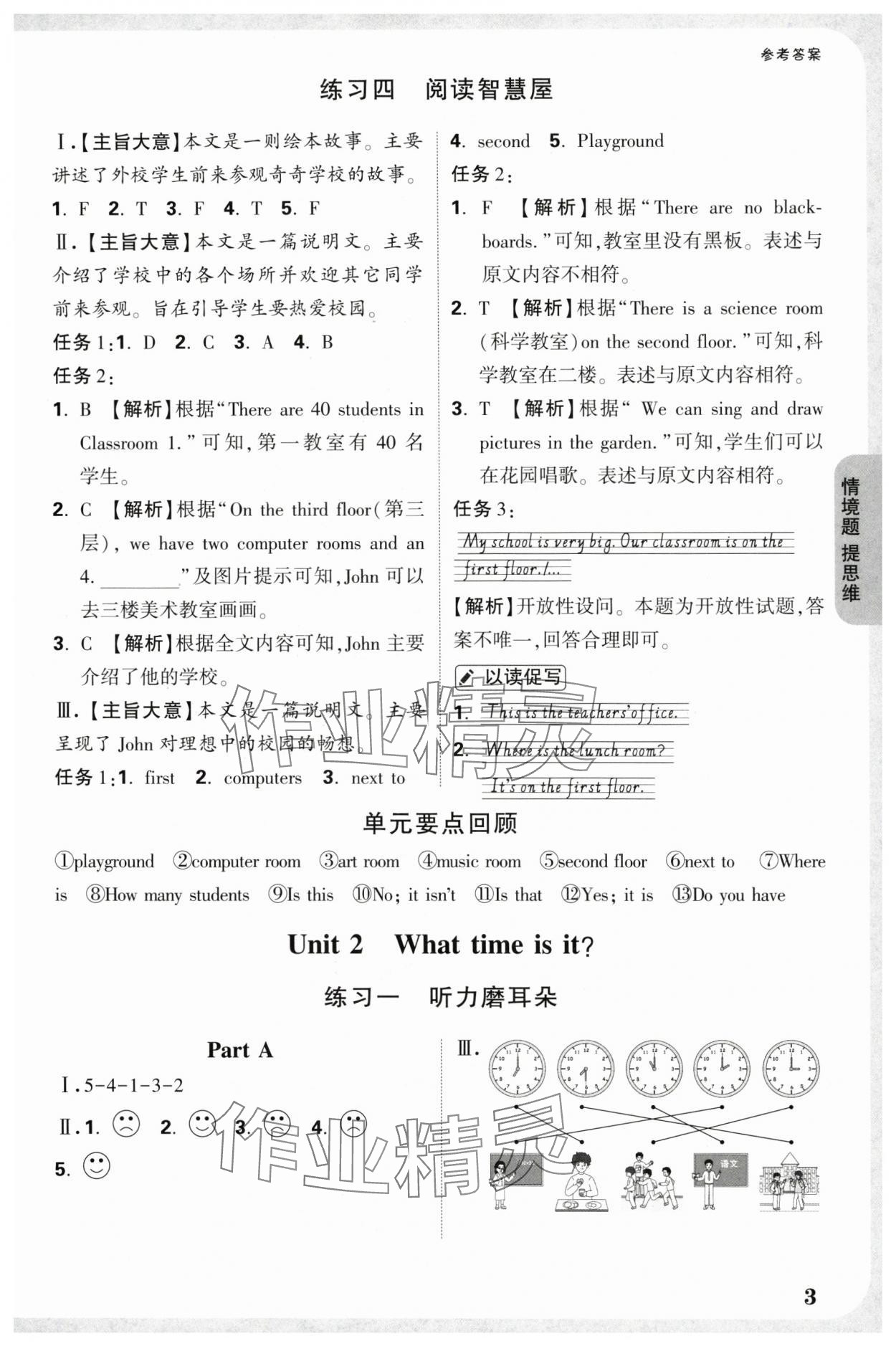 2025年小白鷗情境題四年級英語下冊人教版 參考答案第3頁