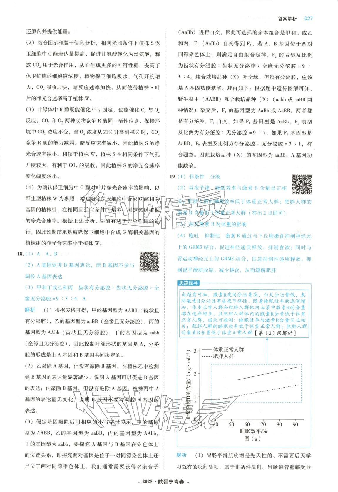 2026年五年高考真题汇编高中生物&nbsp;第27页
