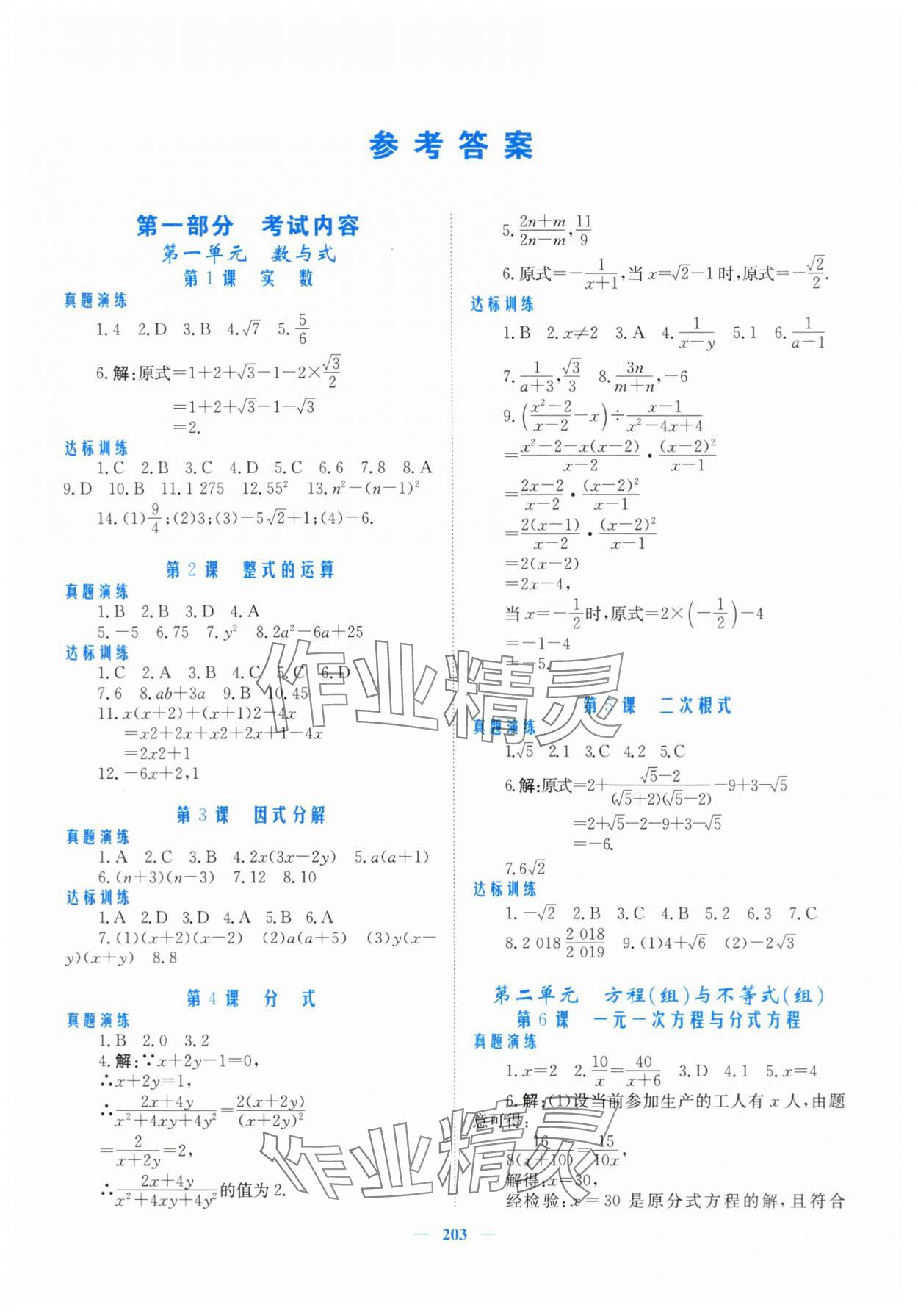 2024年新优化设计初中总复习数学 第1页