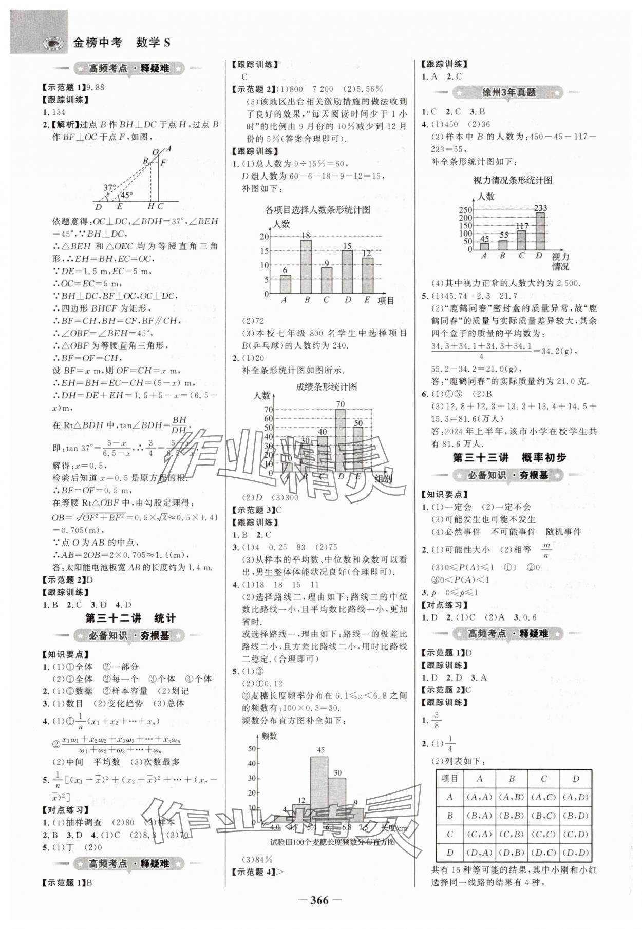 2025年世纪金榜金榜中考数学江苏专版 第14页