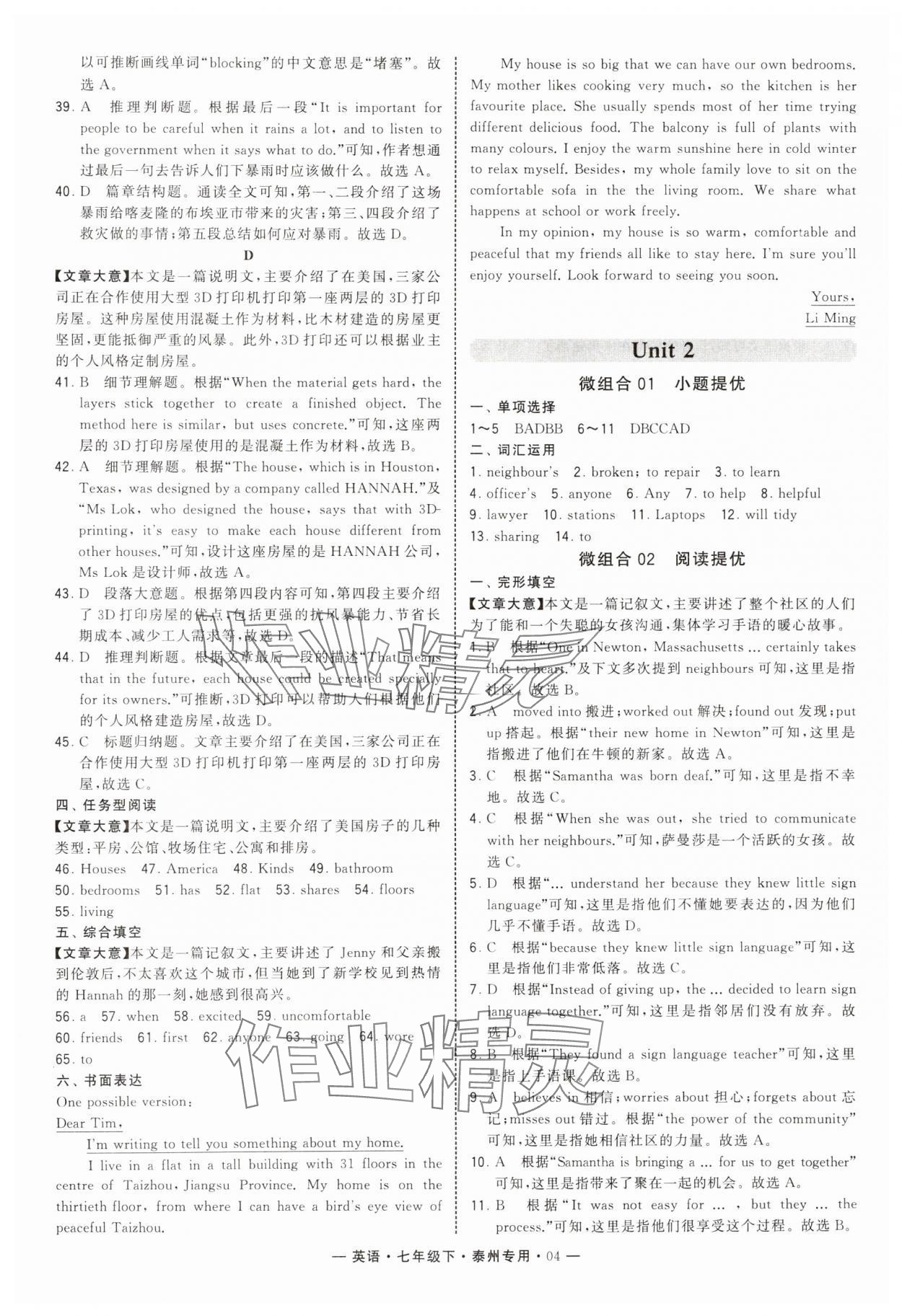 2025年學(xué)霸組合訓(xùn)練七年級(jí)英語(yǔ)下冊(cè)譯林版泰州專版 第4頁(yè)