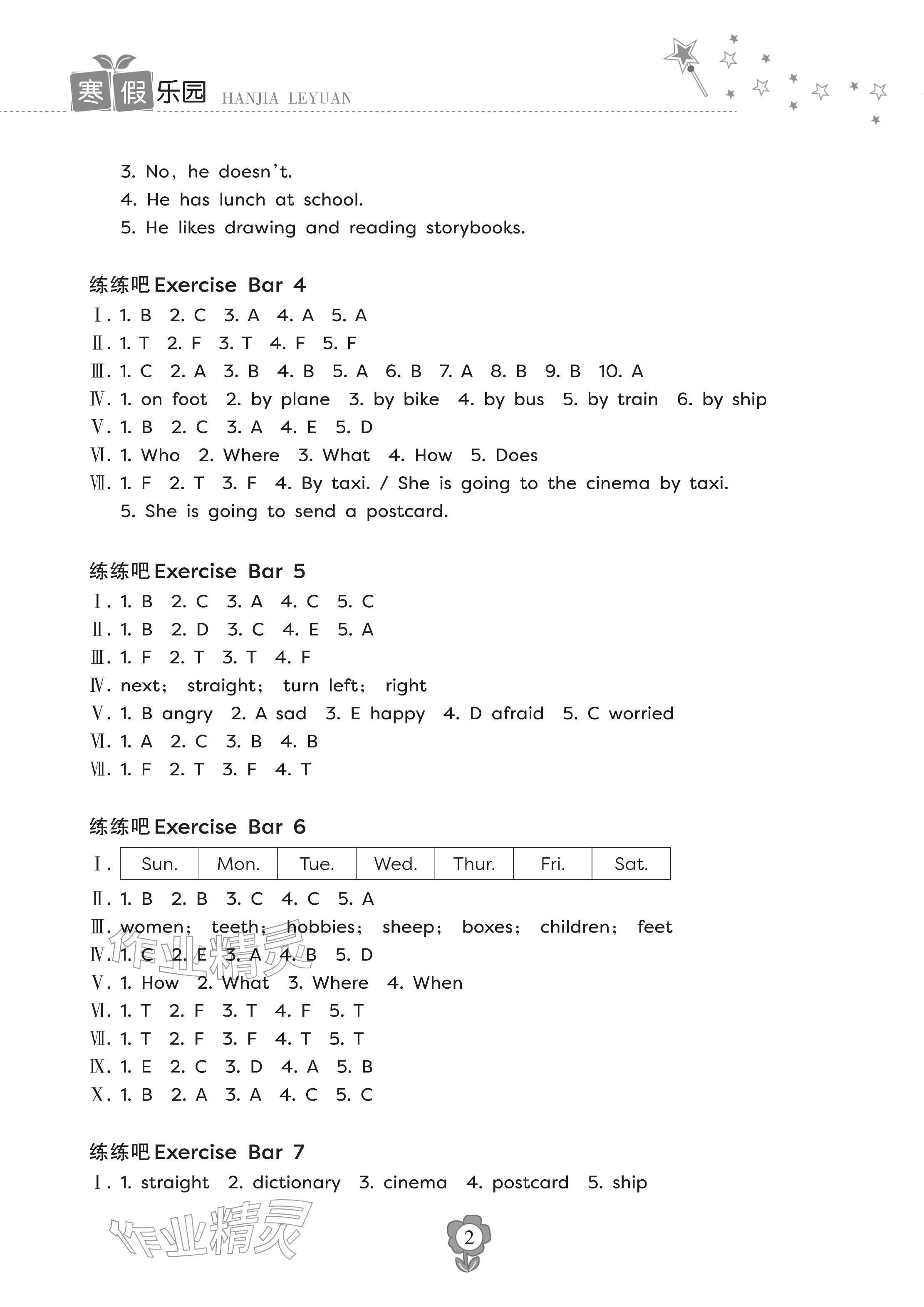 2026年寒假乐园海南出版社六年级英语&nbsp;参考答案第2页