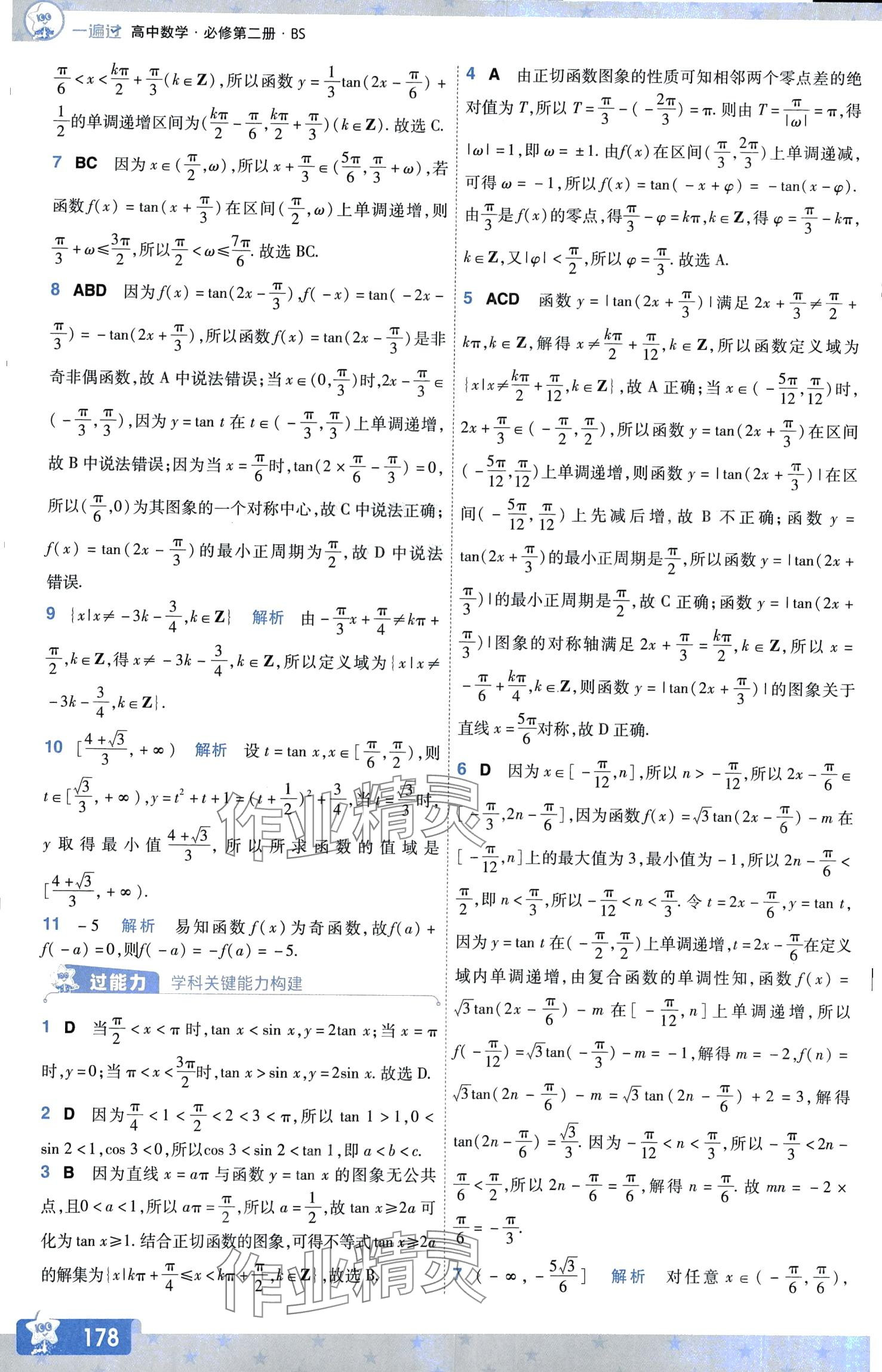 2024年一遍過高中數(shù)學(xué)必修第二冊北師大版 第25頁