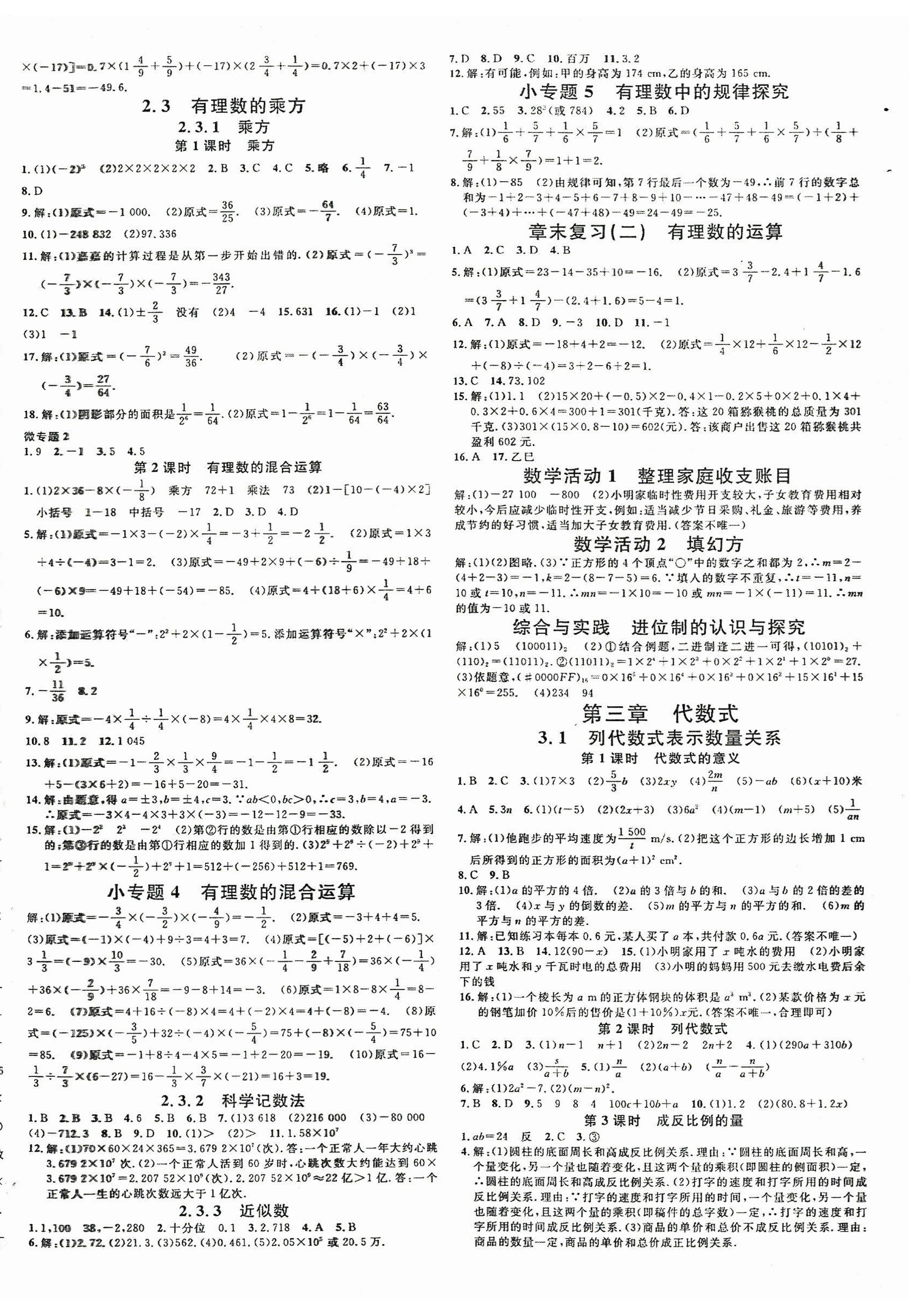 2025年名校課堂七年級數(shù)學上冊人教版陜西專版 參考答案第4頁