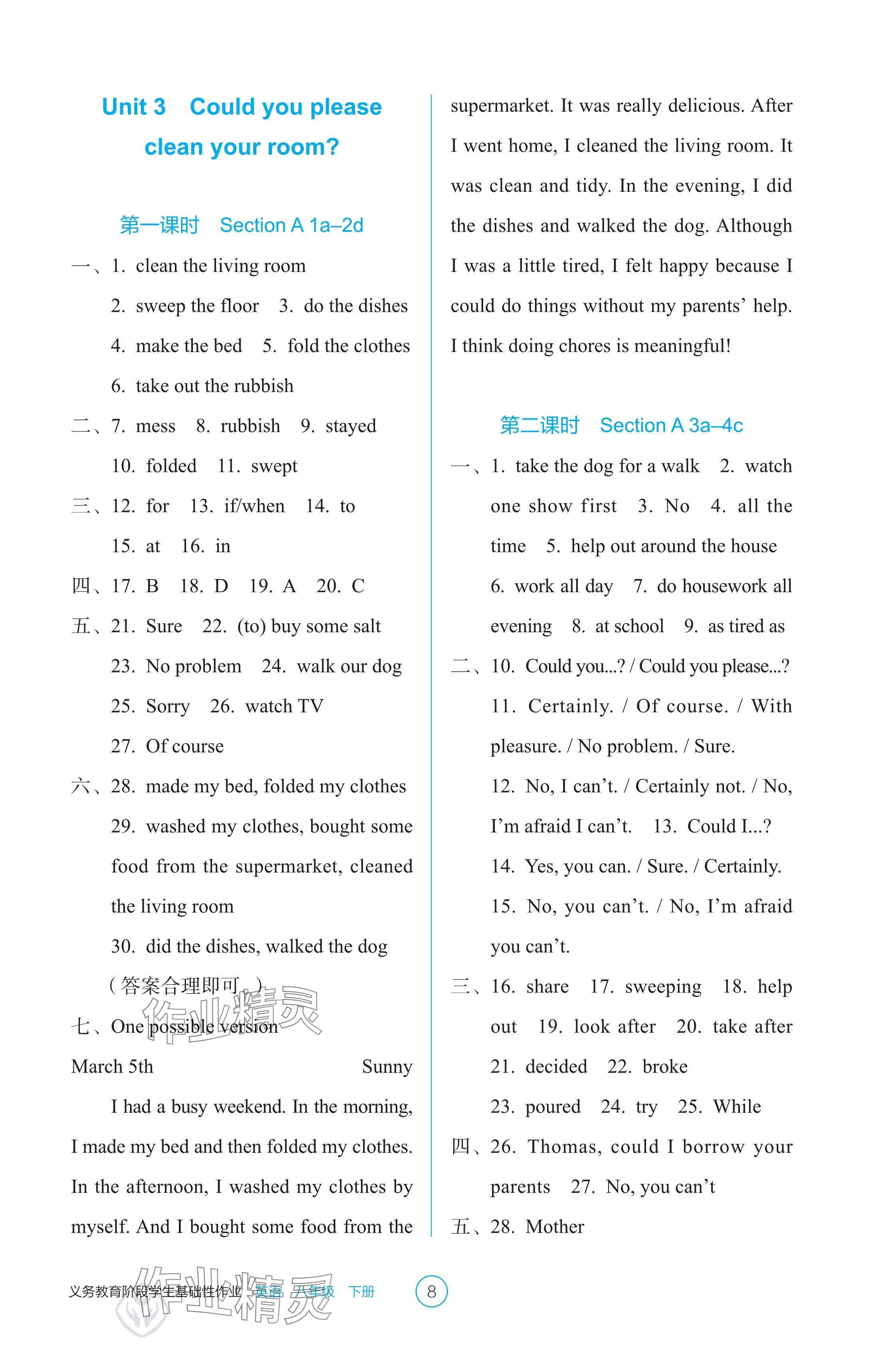 2025年學生基礎性作業八年級英語下冊人教版 參考答案第8頁