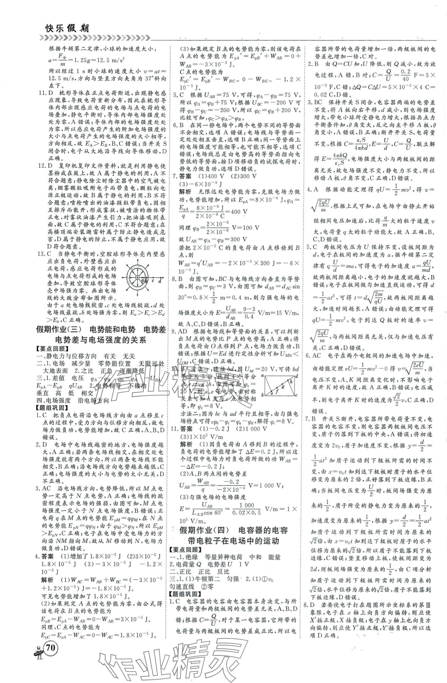 2024年快樂假期黑龍江教育出版社高二物理 第2頁(yè)