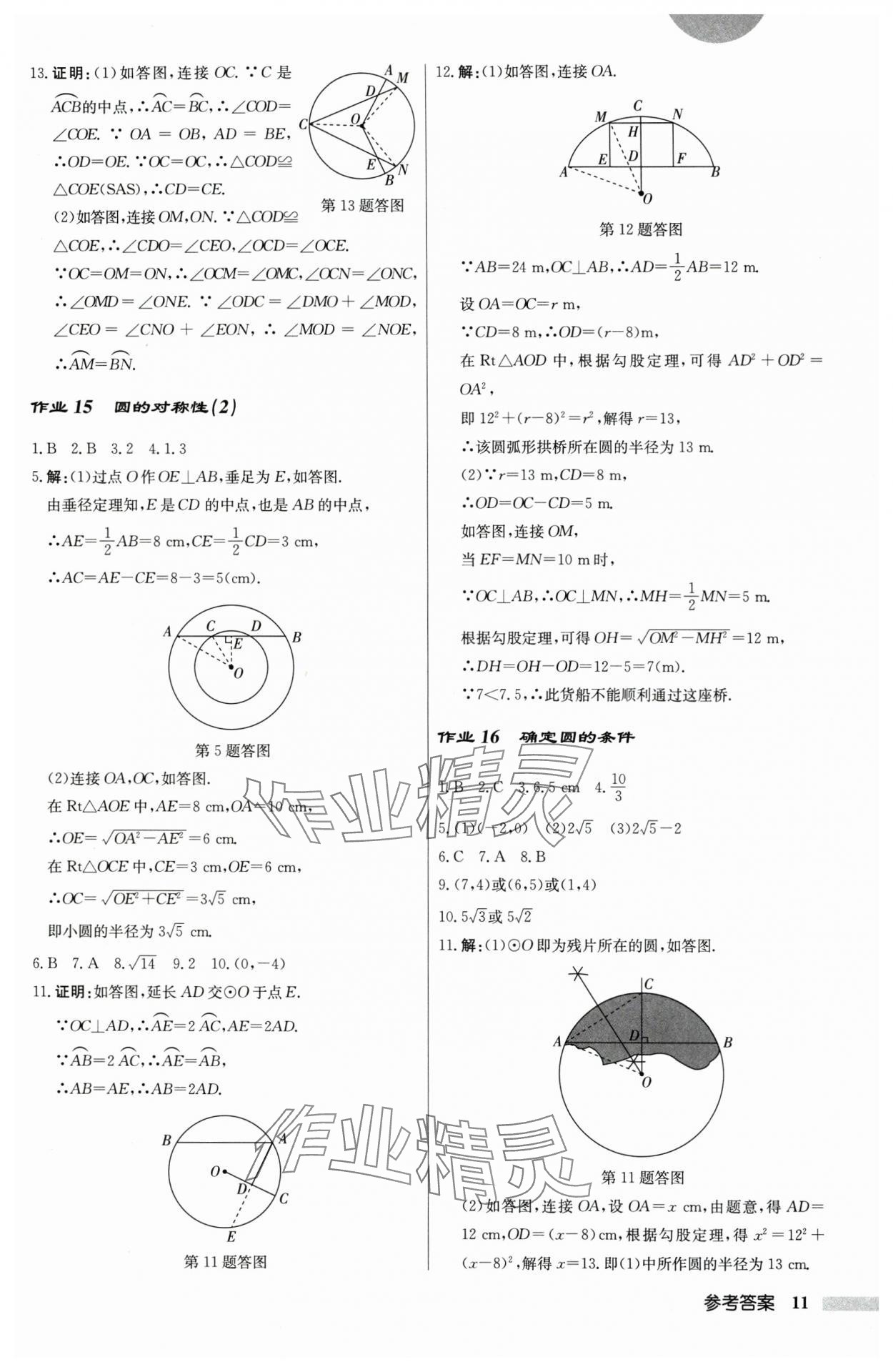2025年啟東中學(xué)作業(yè)本九年級數(shù)學(xué)上冊蘇科版 第11頁