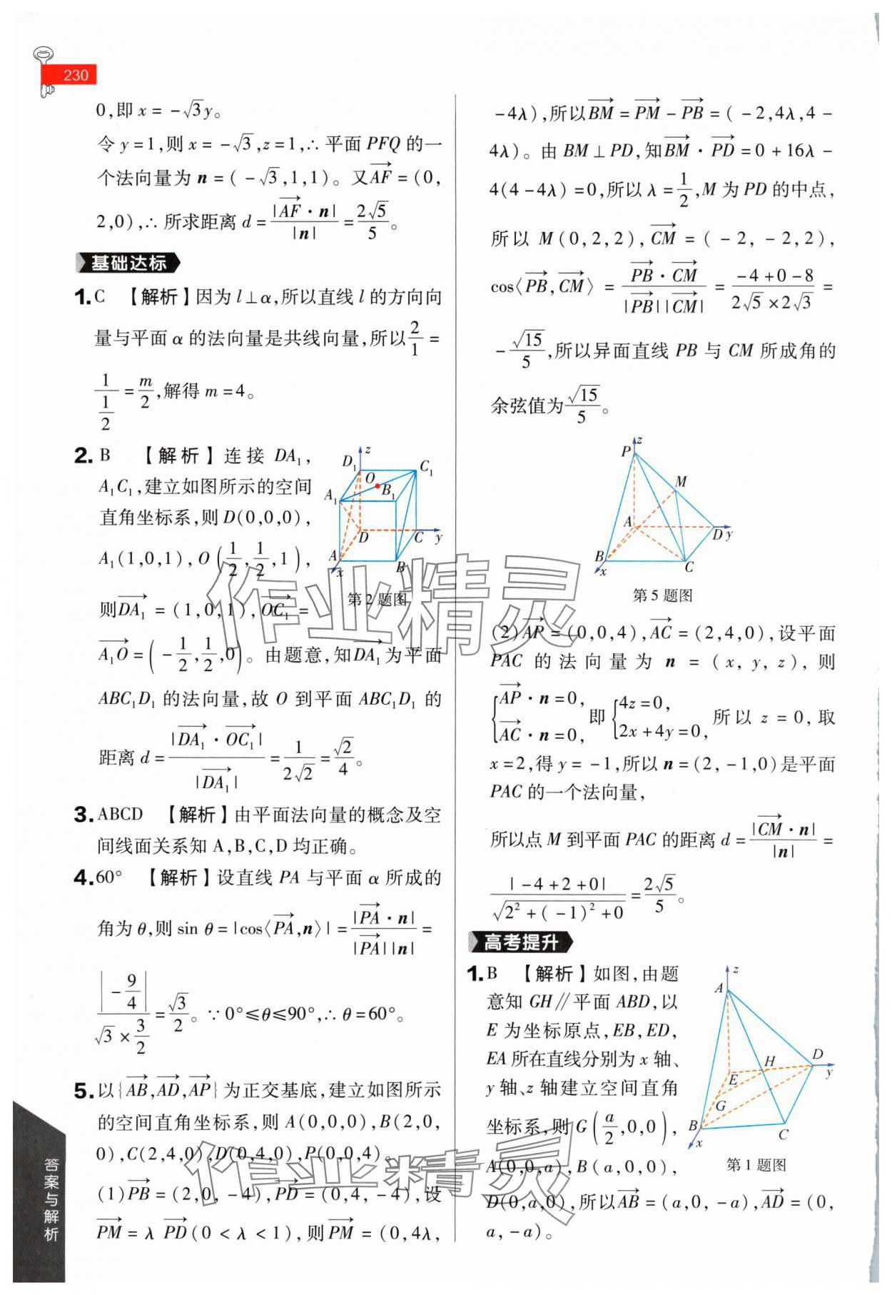 2024年教材课本高中数学选择性必修第二册苏教版 参考答案第9页