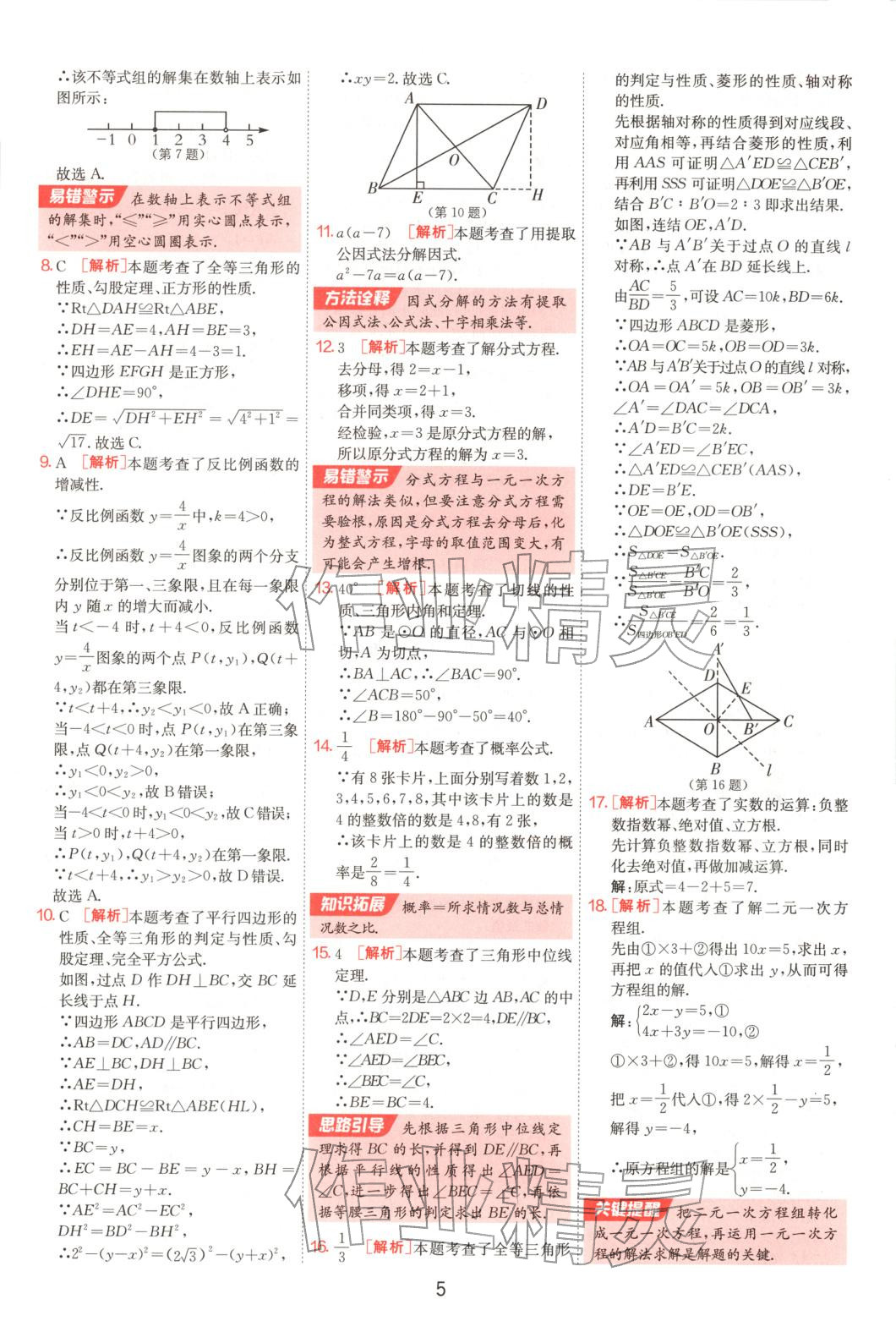 2025年浙江省中考試卷精選數(shù)學(xué)&nbsp;參考答案第5頁