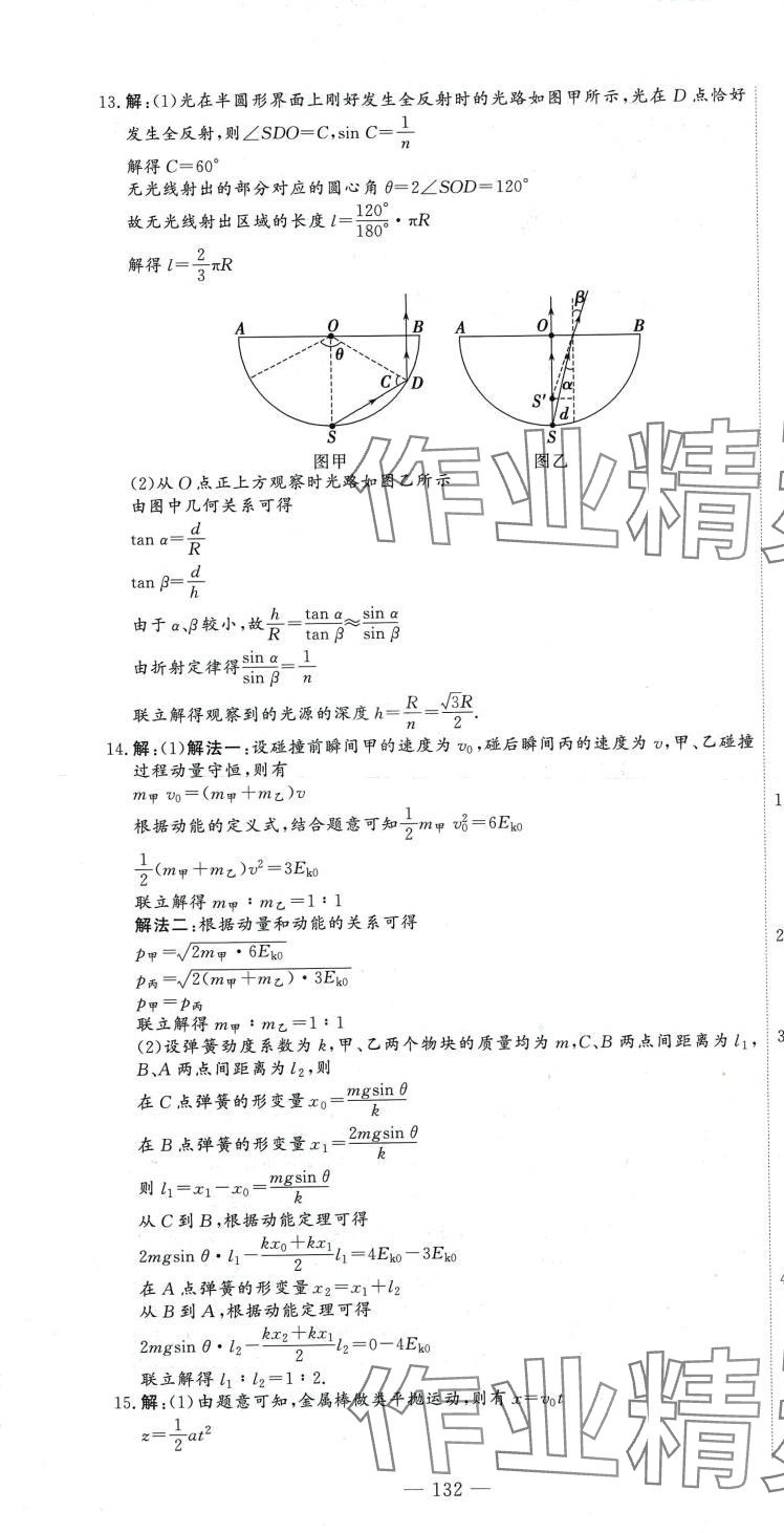 2024年高考模擬試題匯編高中物理 第4頁