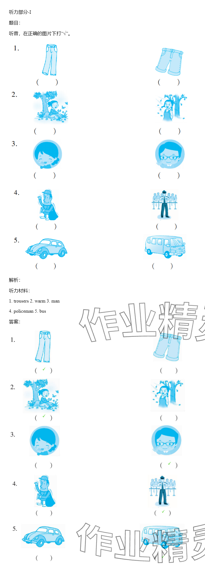 2024年同步實(shí)踐評(píng)價(jià)課程基礎(chǔ)訓(xùn)練三年級(jí)英語(yǔ)下冊(cè)湘少版 參考答案第8頁(yè)