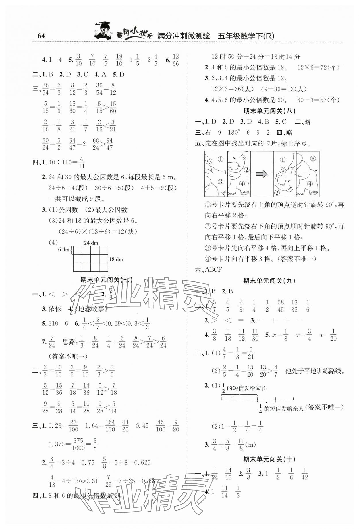 2025年黄冈小状元满分冲刺微测验五年级数学下册人教版 第2页
