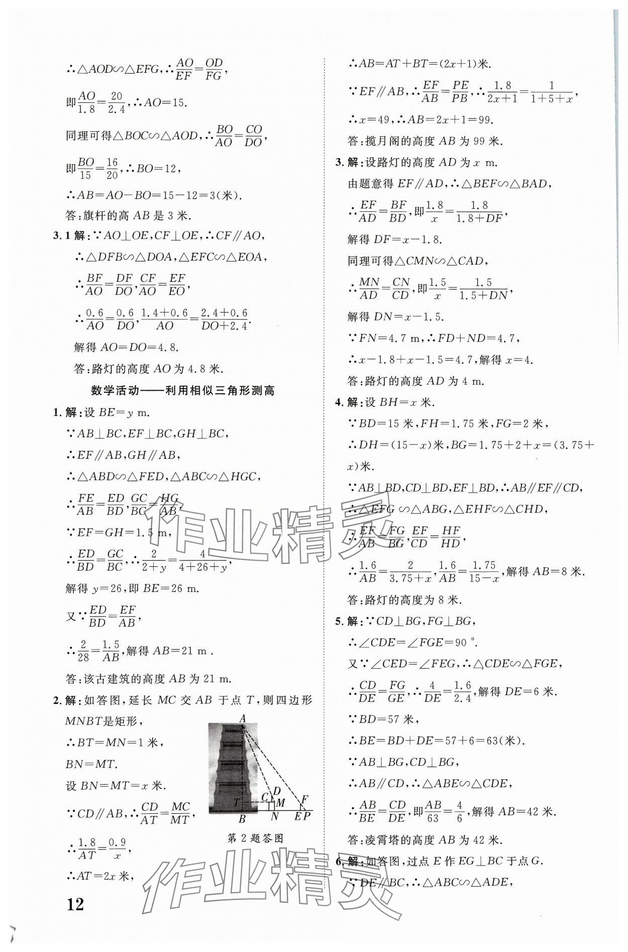 2024年中考新突破數學人教版陜西專版 第12頁
