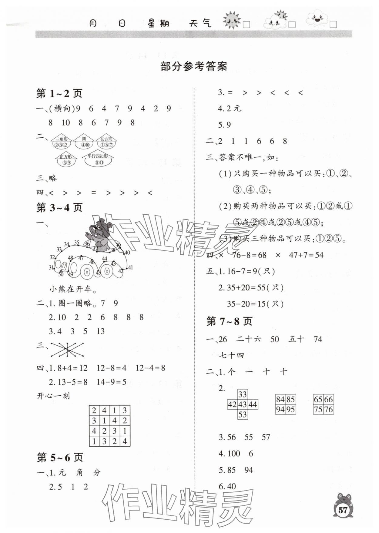 2025年暑假作业河南人民出版社一年级数学人教版 第1页