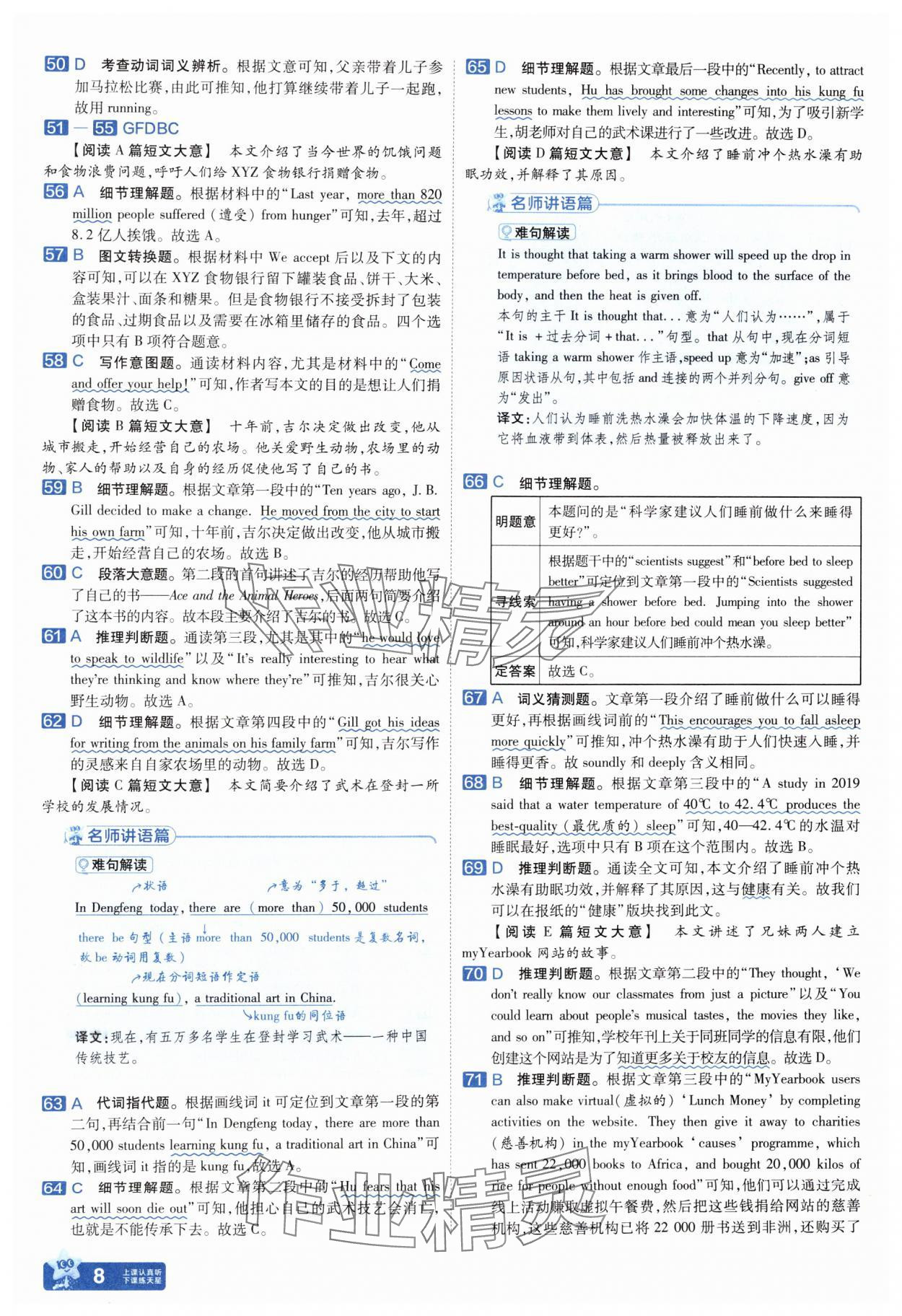 2025年金考卷45套匯編英語(yǔ)人教版安徽專版 參考答案第7頁(yè)