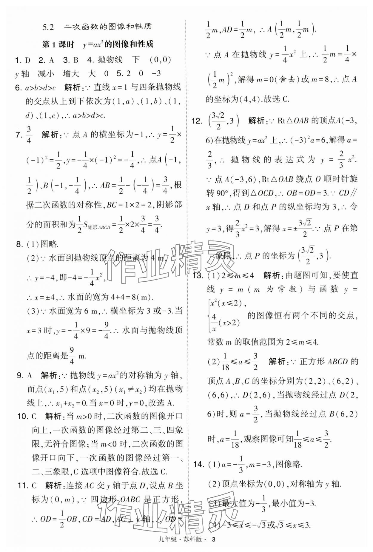 2024年学霸题中题九年级数学下册苏科版 第3页