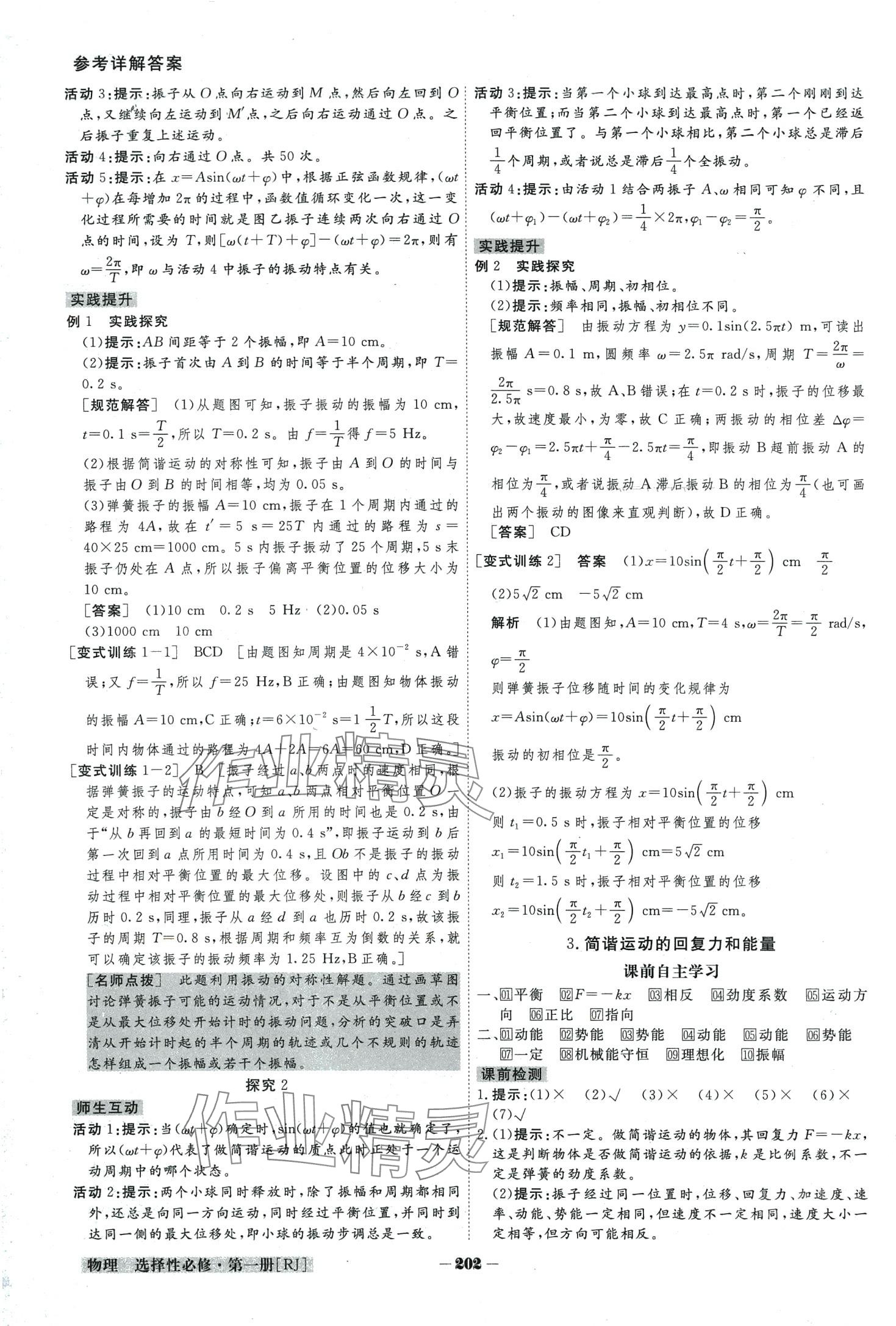 2024年金版教程高中新課程創(chuàng)新導(dǎo)學(xué)案高中物理選擇性必修第一冊人教版 第10頁