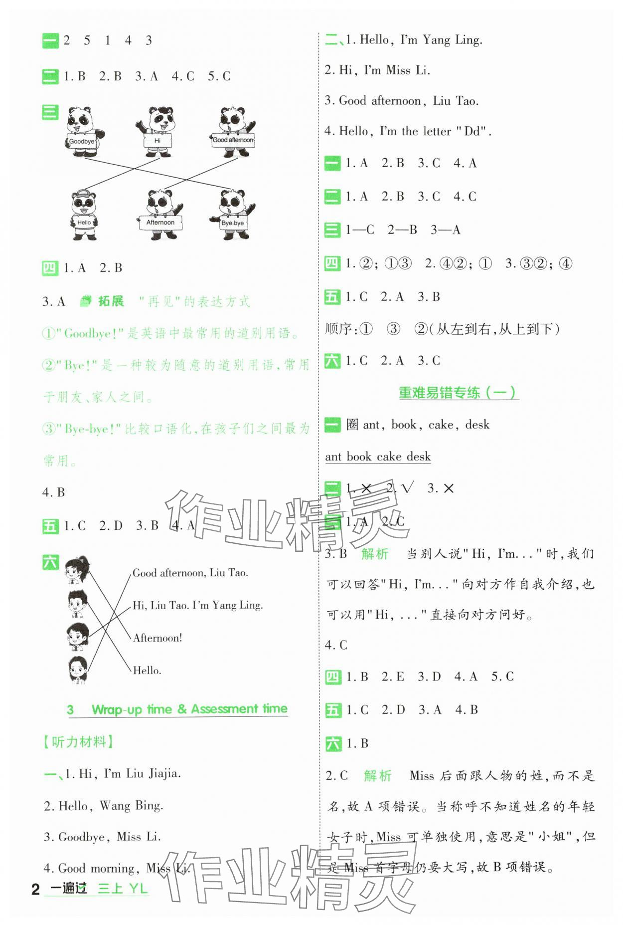 2024年一遍過(guò)三年級(jí)英語(yǔ)上冊(cè)譯林版 參考答案第2頁(yè)