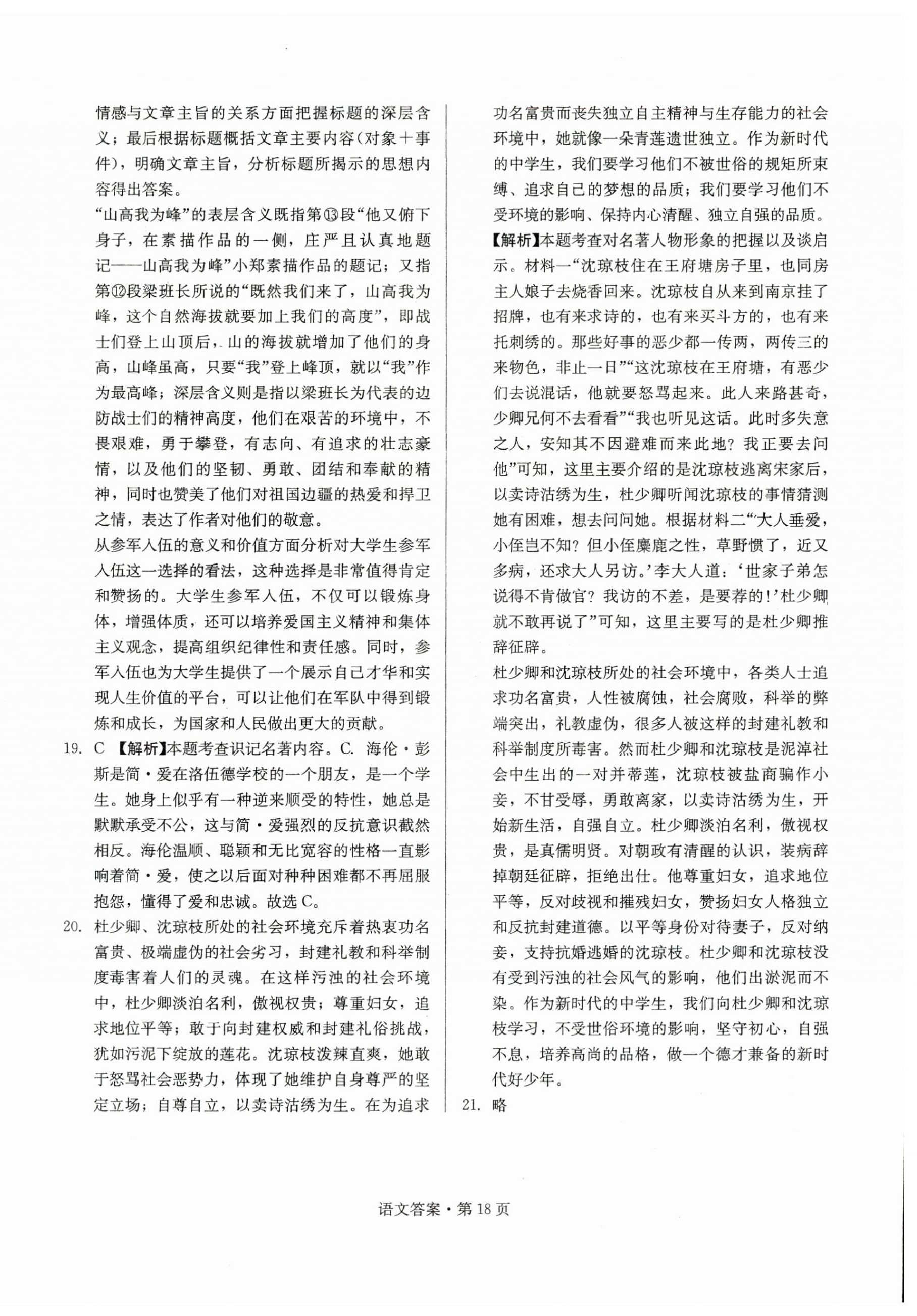 2025年湖南中考必備語(yǔ)文 第18頁(yè)