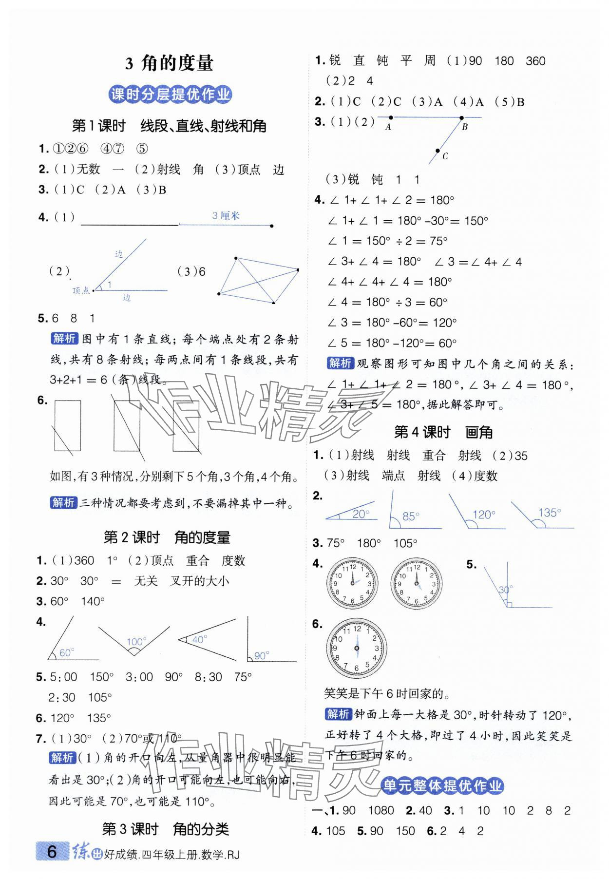 2024年练出好成绩四年级数学上册人教版 第6页