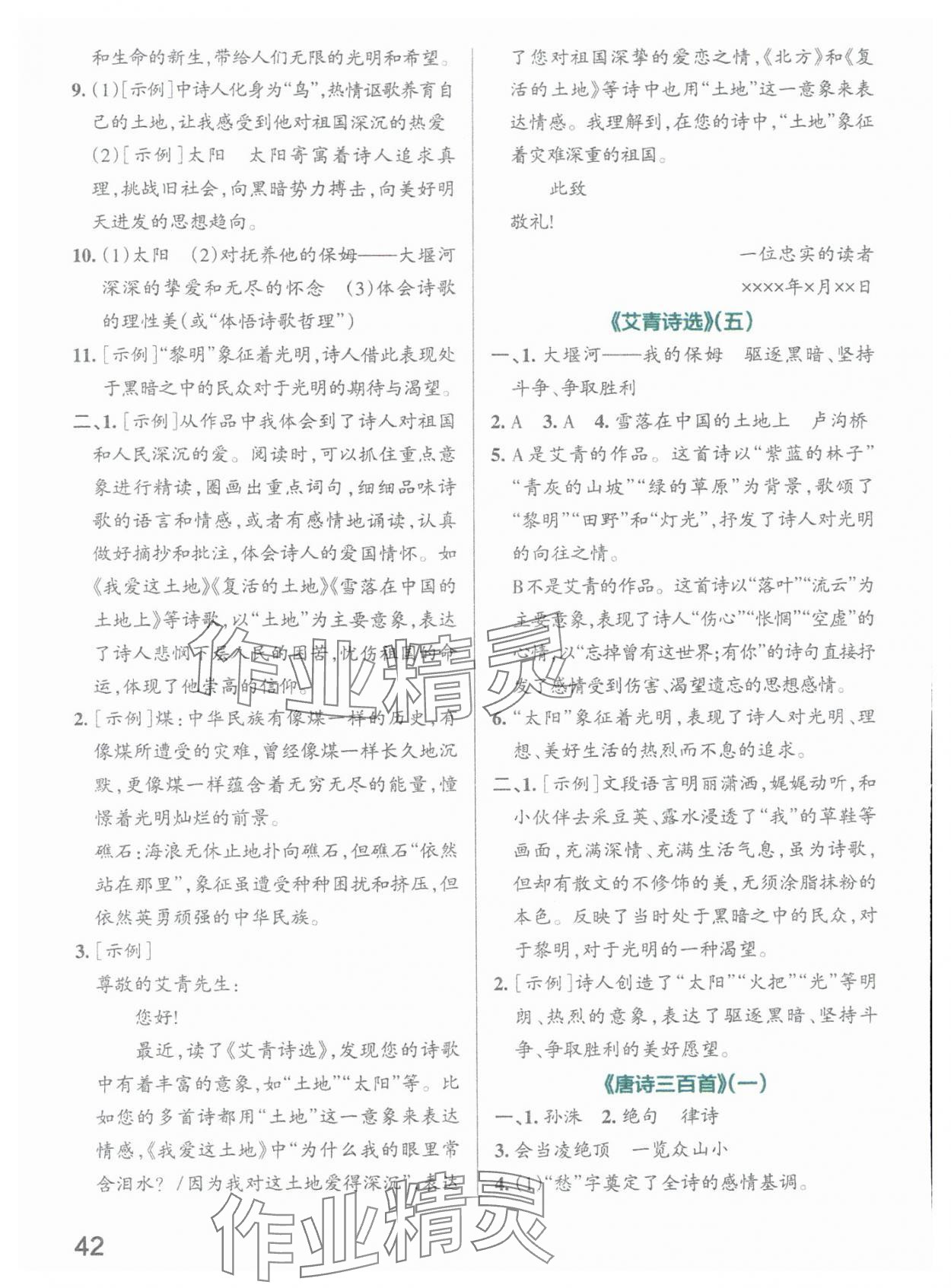 2023年名著思維導(dǎo)讀第3輯語文人教版 參考答案第3頁