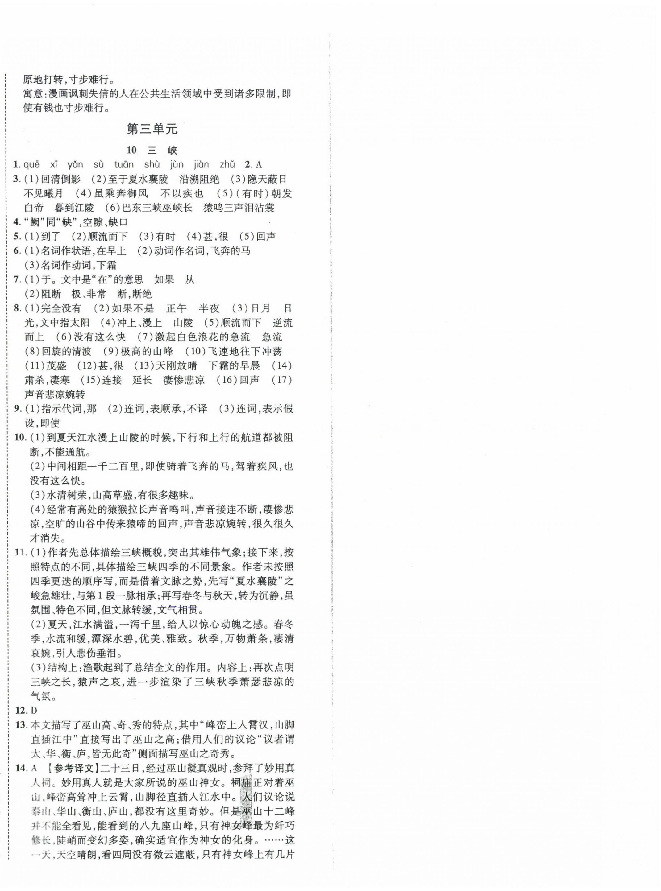 2023年畅行课堂八年级语文上册人教版 参考答案第6页