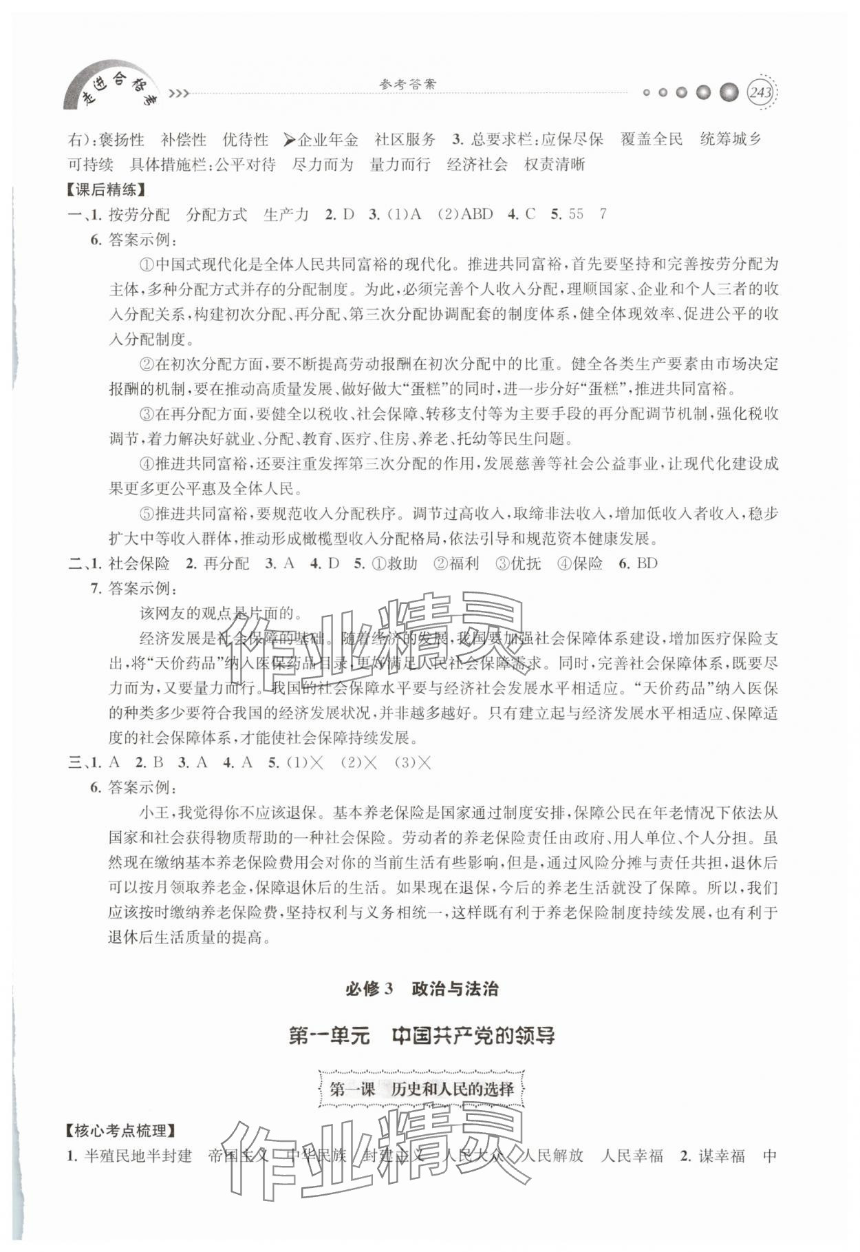 2025年走進(jìn)合格考高中道德與法治 第7頁