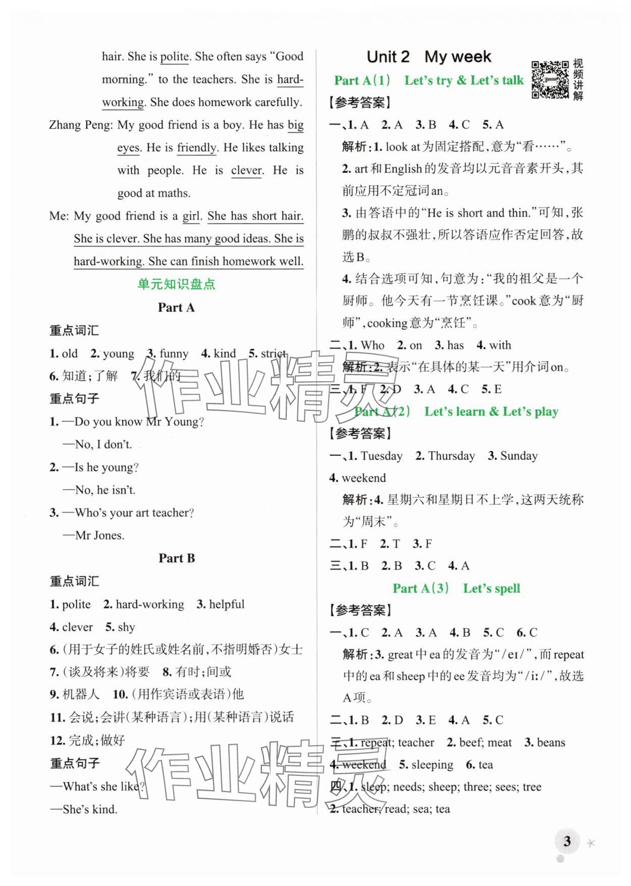 2025年綠卡小學作業本五年級英語上冊人教版浙江專版 參考答案第3頁