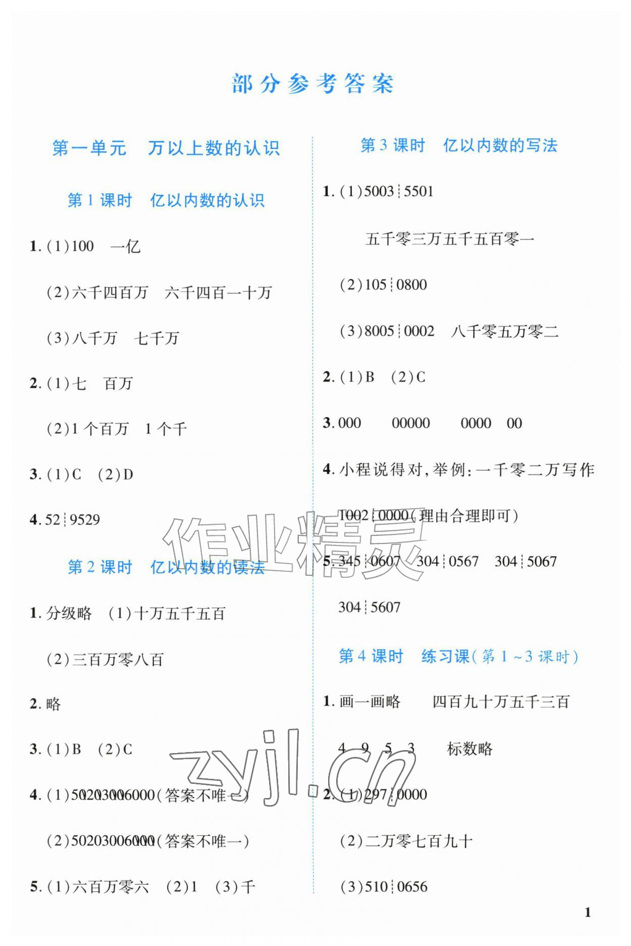 2026年新领程资源包四年级数学上册人教版&nbsp;第1页