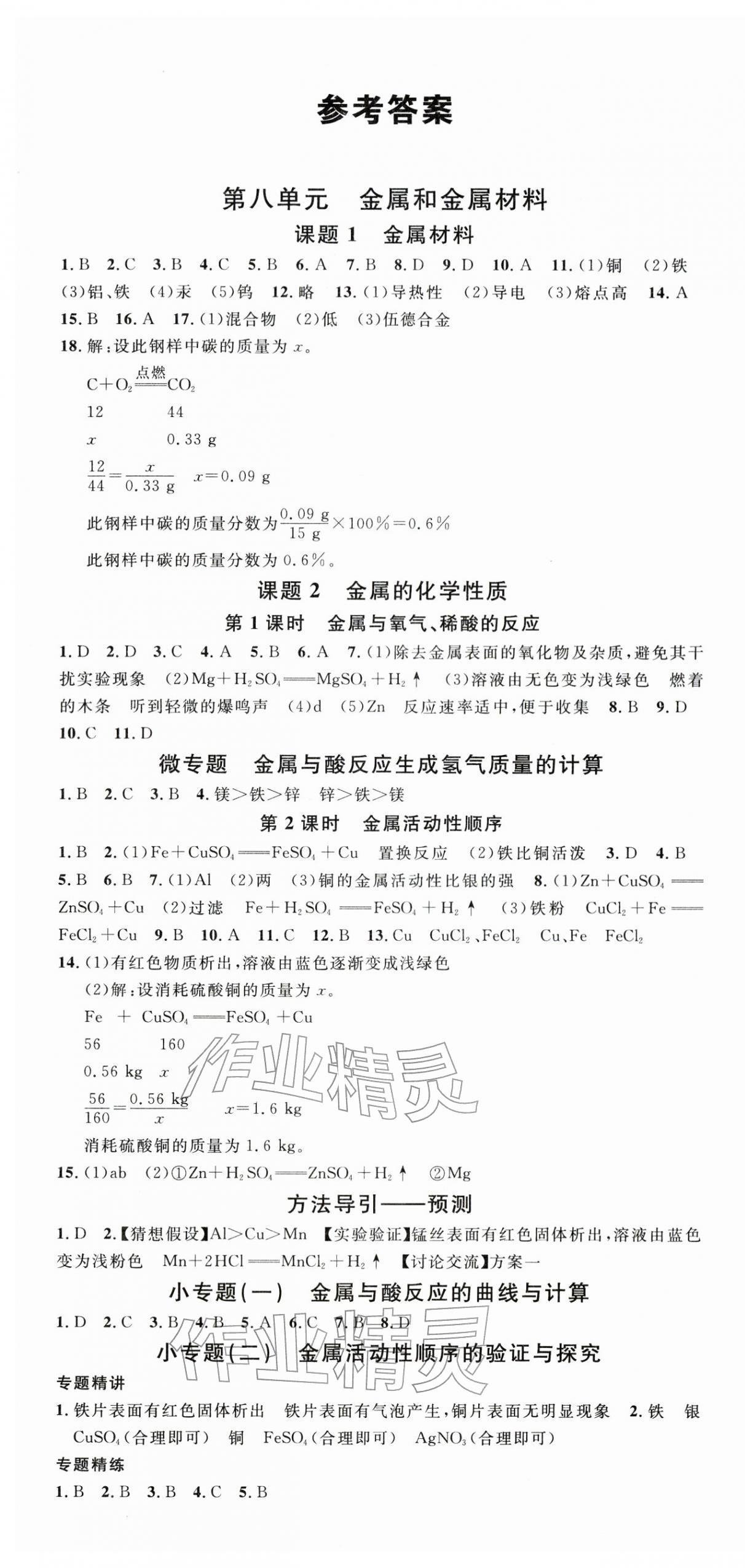2026年名校课堂九年级化学1下册人教版河南专版 第1页